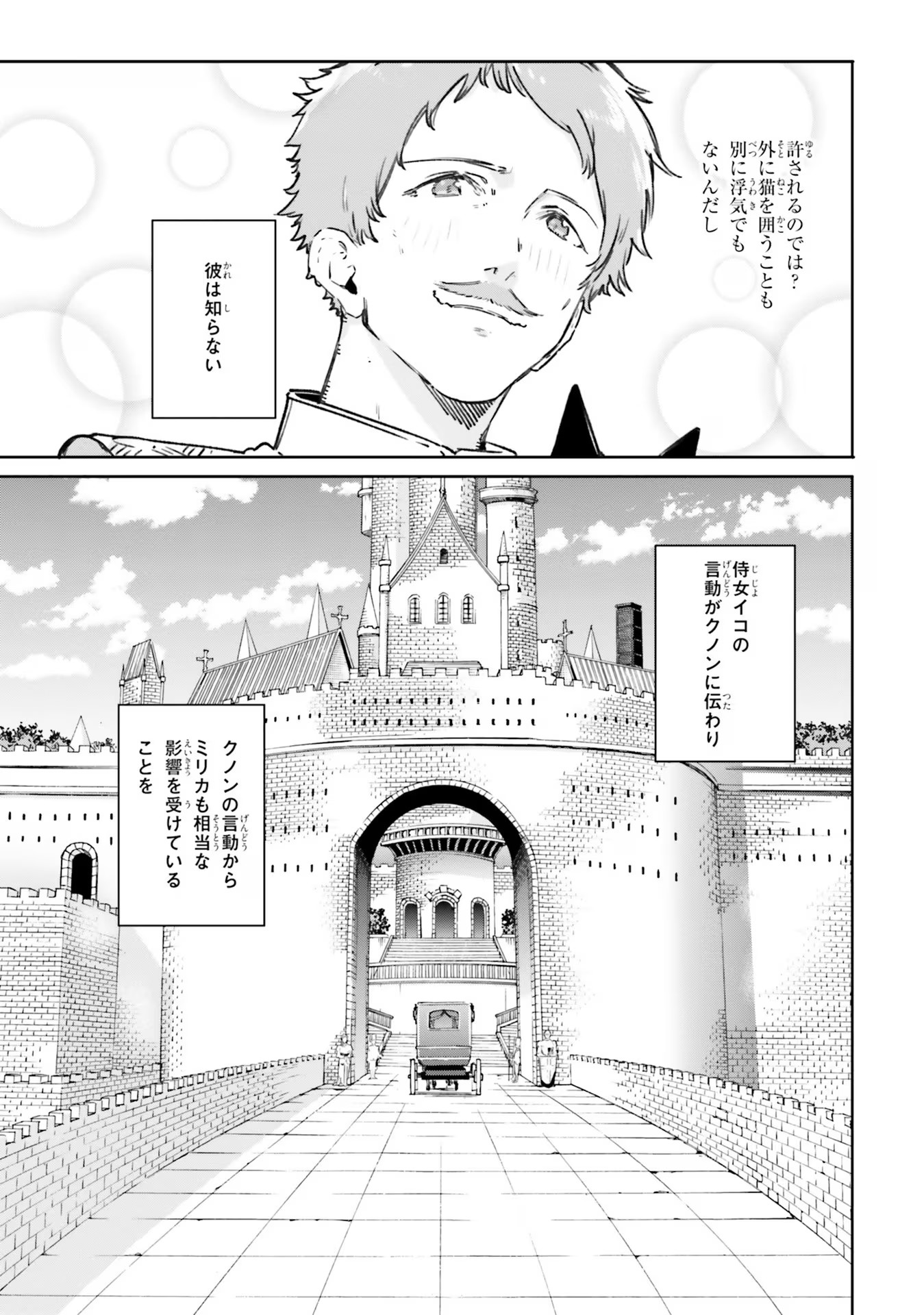 Majutsushi Kunon wa Miete Iru Chap 7 - Next Chap 8