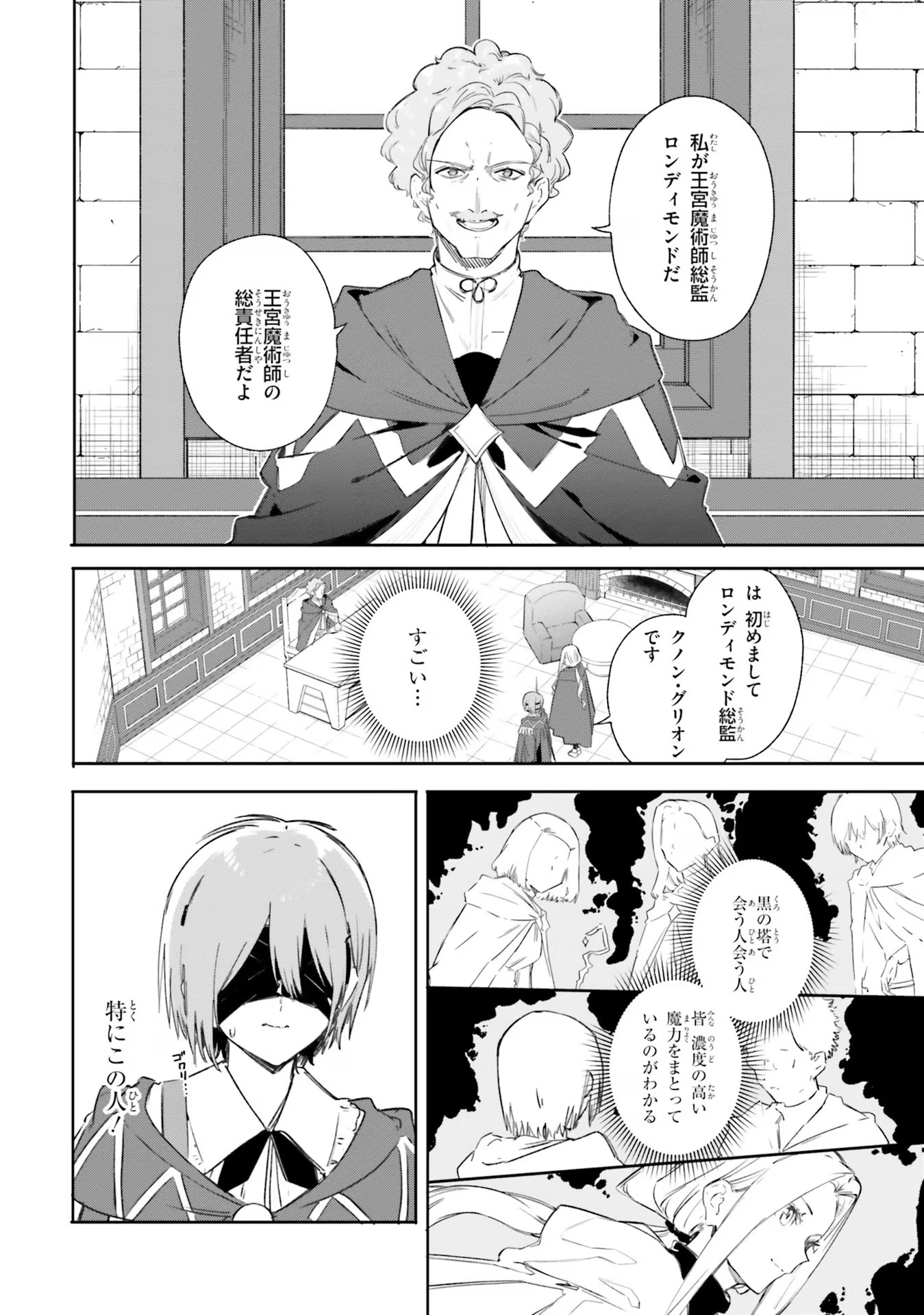 Majutsushi Kunon wa Miete Iru Chap 7 - Next Chap 8