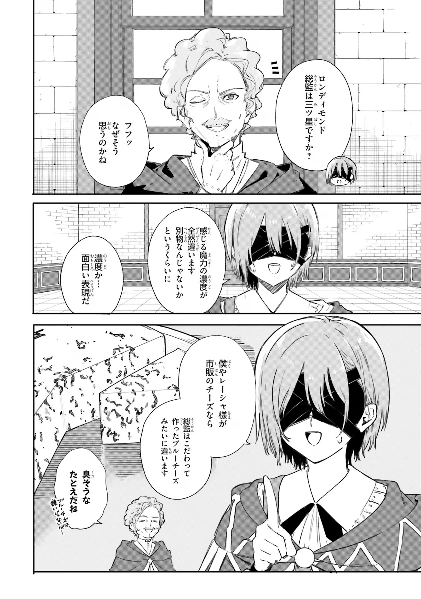 Majutsushi Kunon wa Miete Iru Chap 7 - Next Chap 8