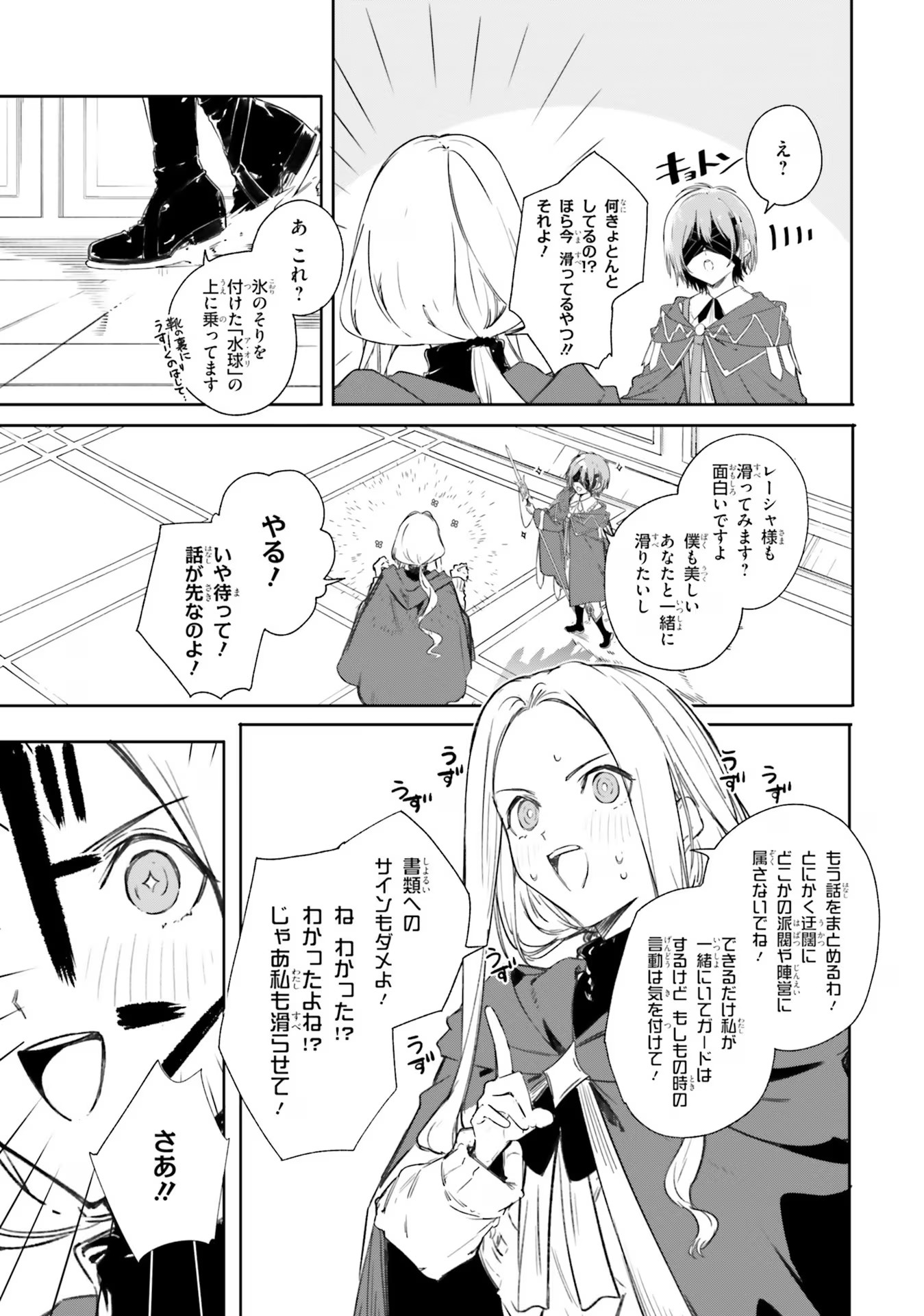 Majutsushi Kunon wa Miete Iru Chap 7 - Next Chap 8