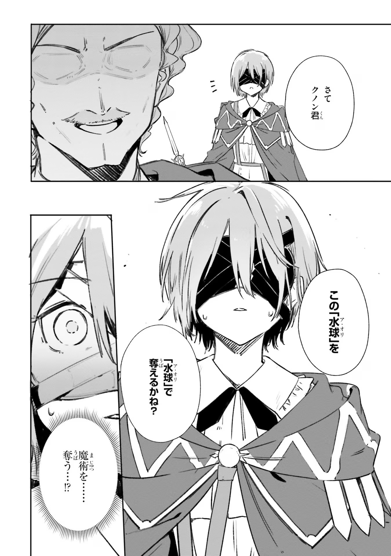 Majutsushi Kunon wa Miete Iru Chap 7 - Next Chap 8