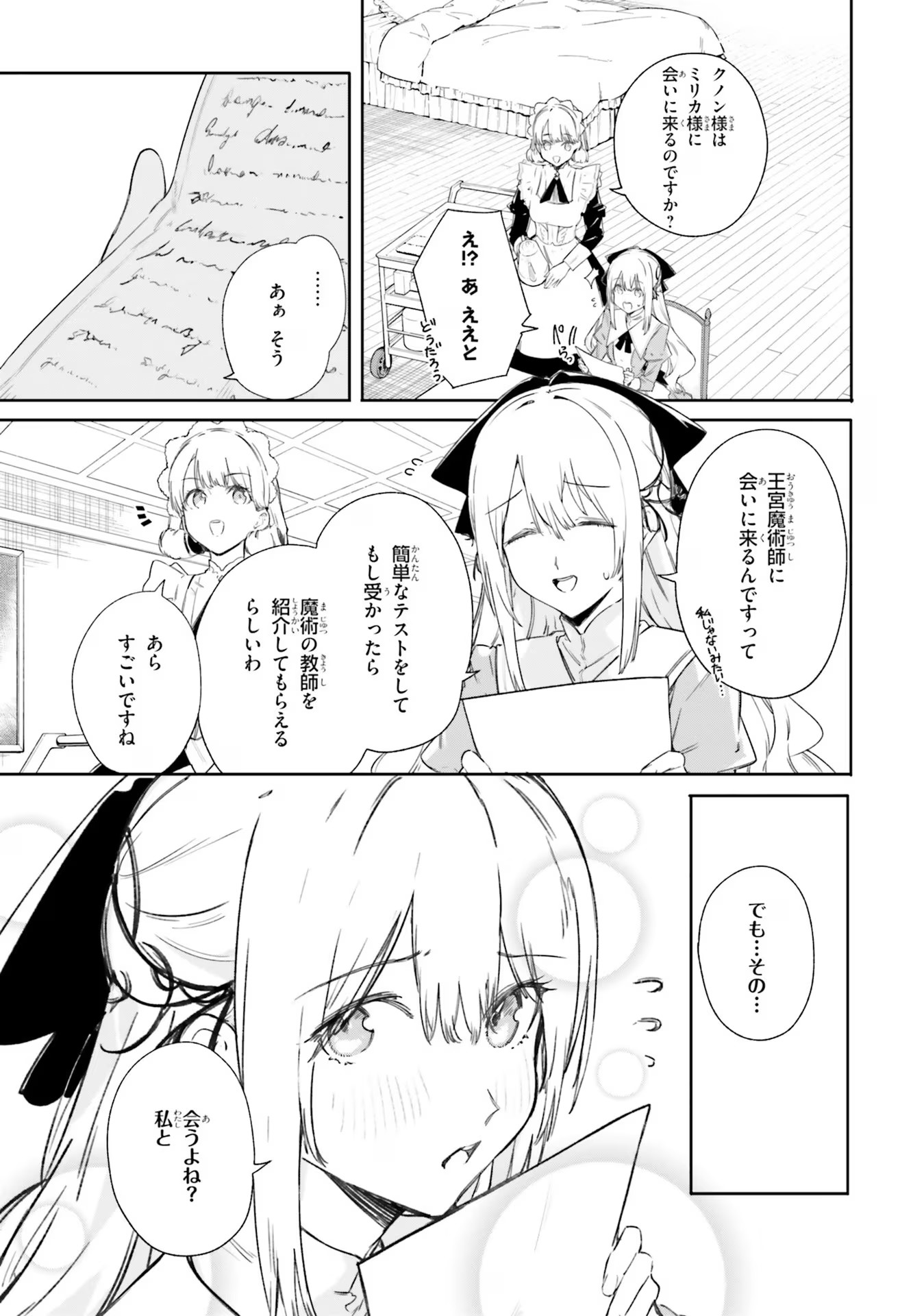 Majutsushi Kunon wa Miete Iru Chap 7 - Next Chap 8