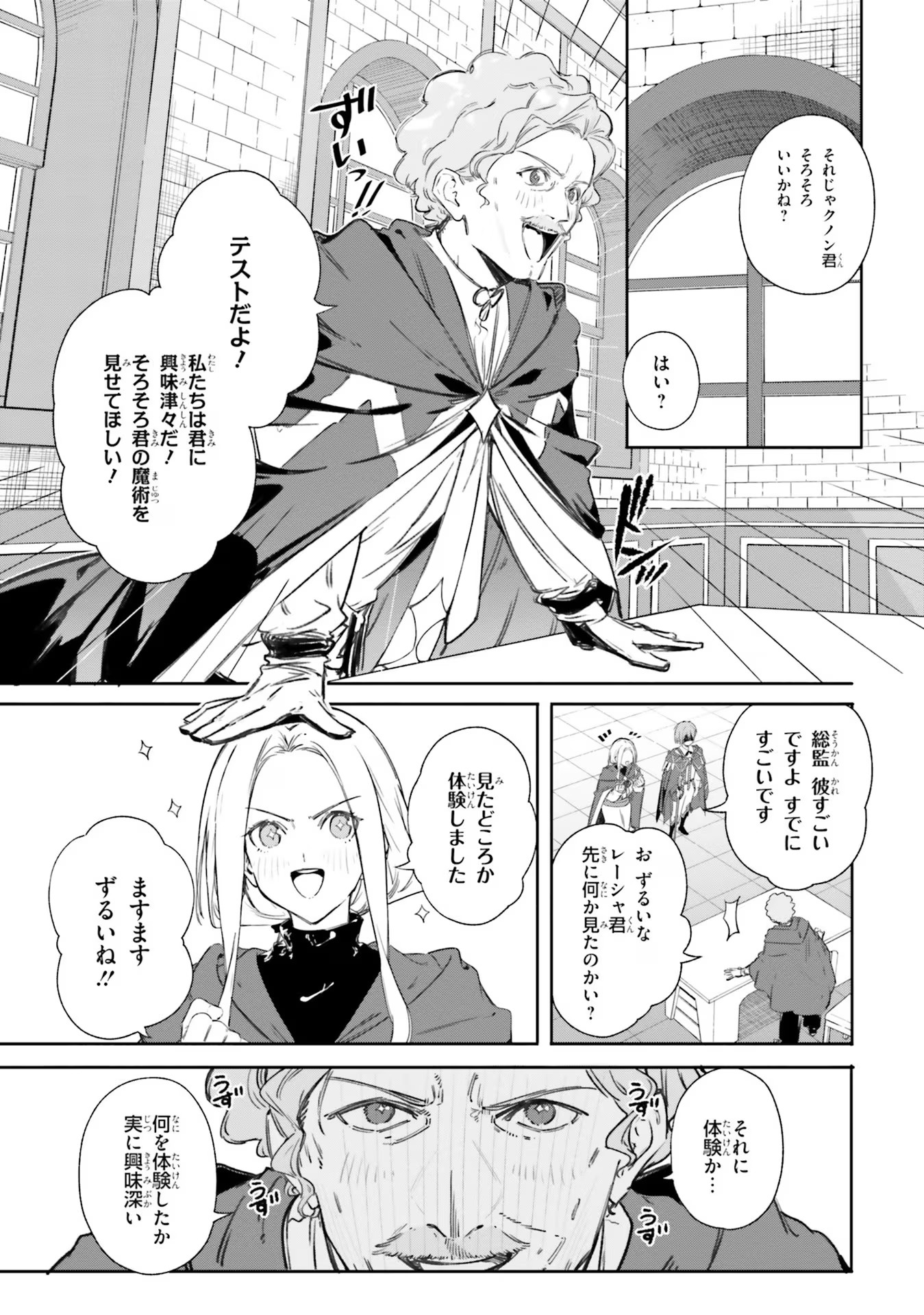Majutsushi Kunon wa Miete Iru Chap 7 - Next Chap 8