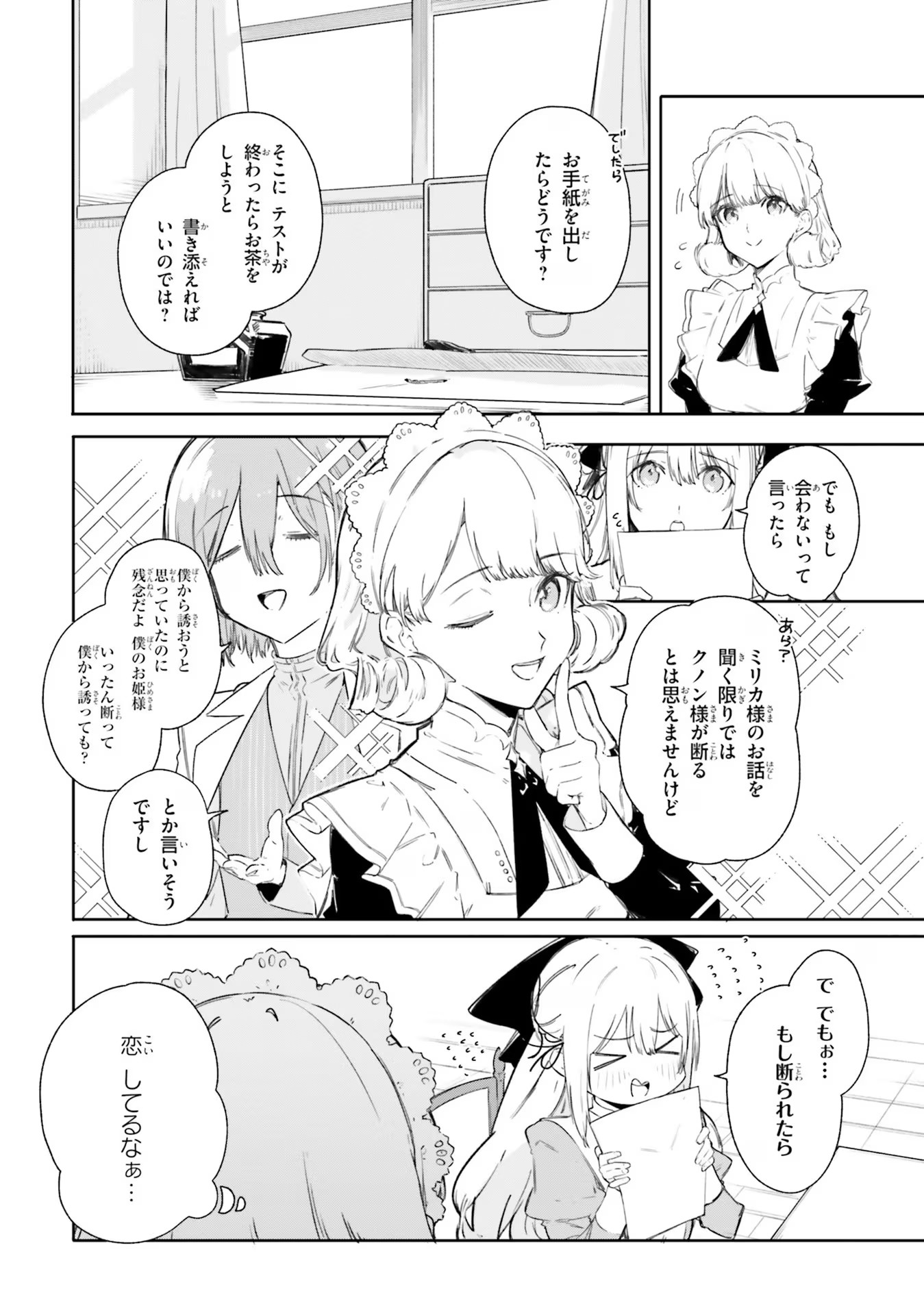 Majutsushi Kunon wa Miete Iru Chap 7 - Next Chap 8