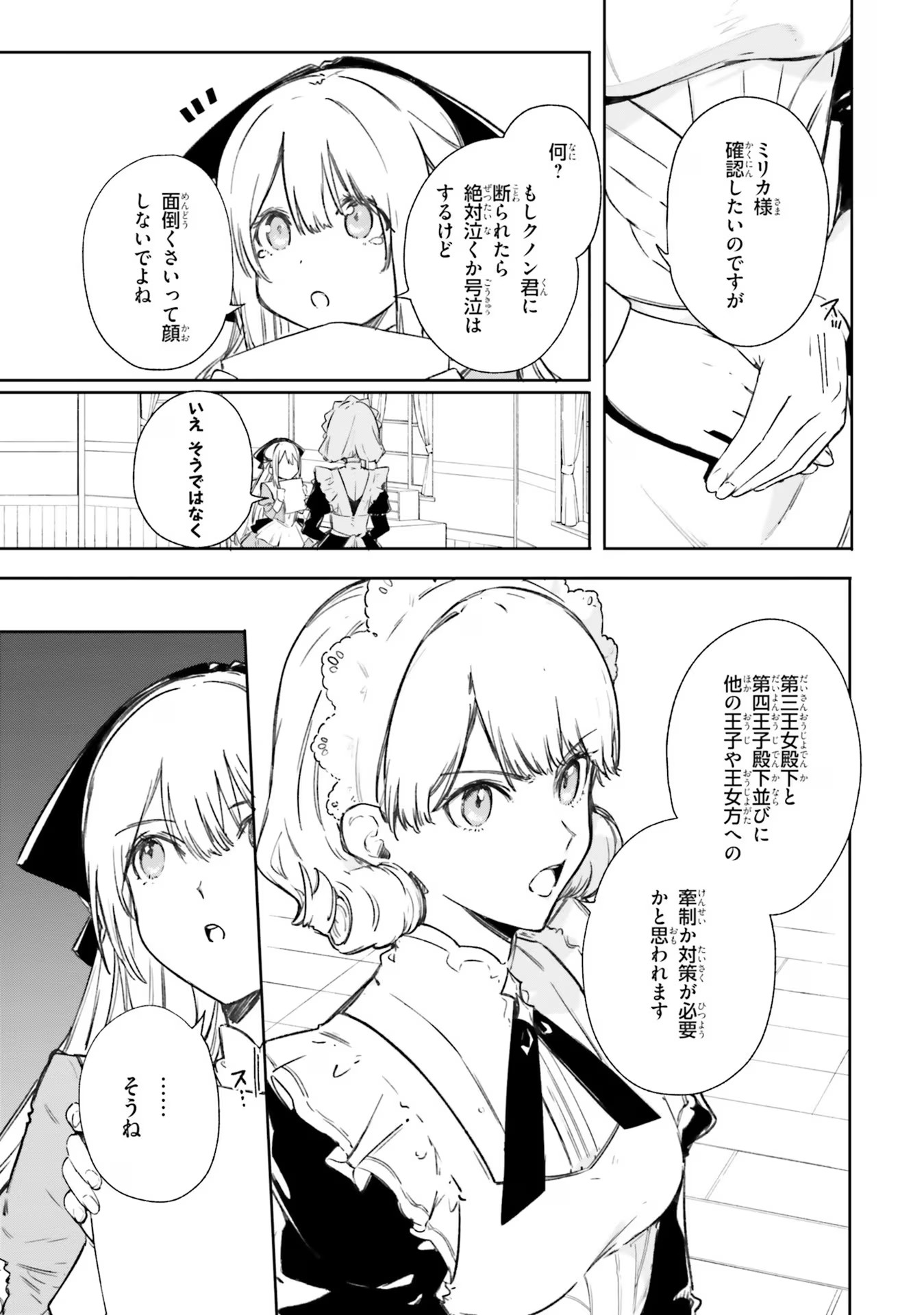 Majutsushi Kunon wa Miete Iru Chap 7 - Next Chap 8
