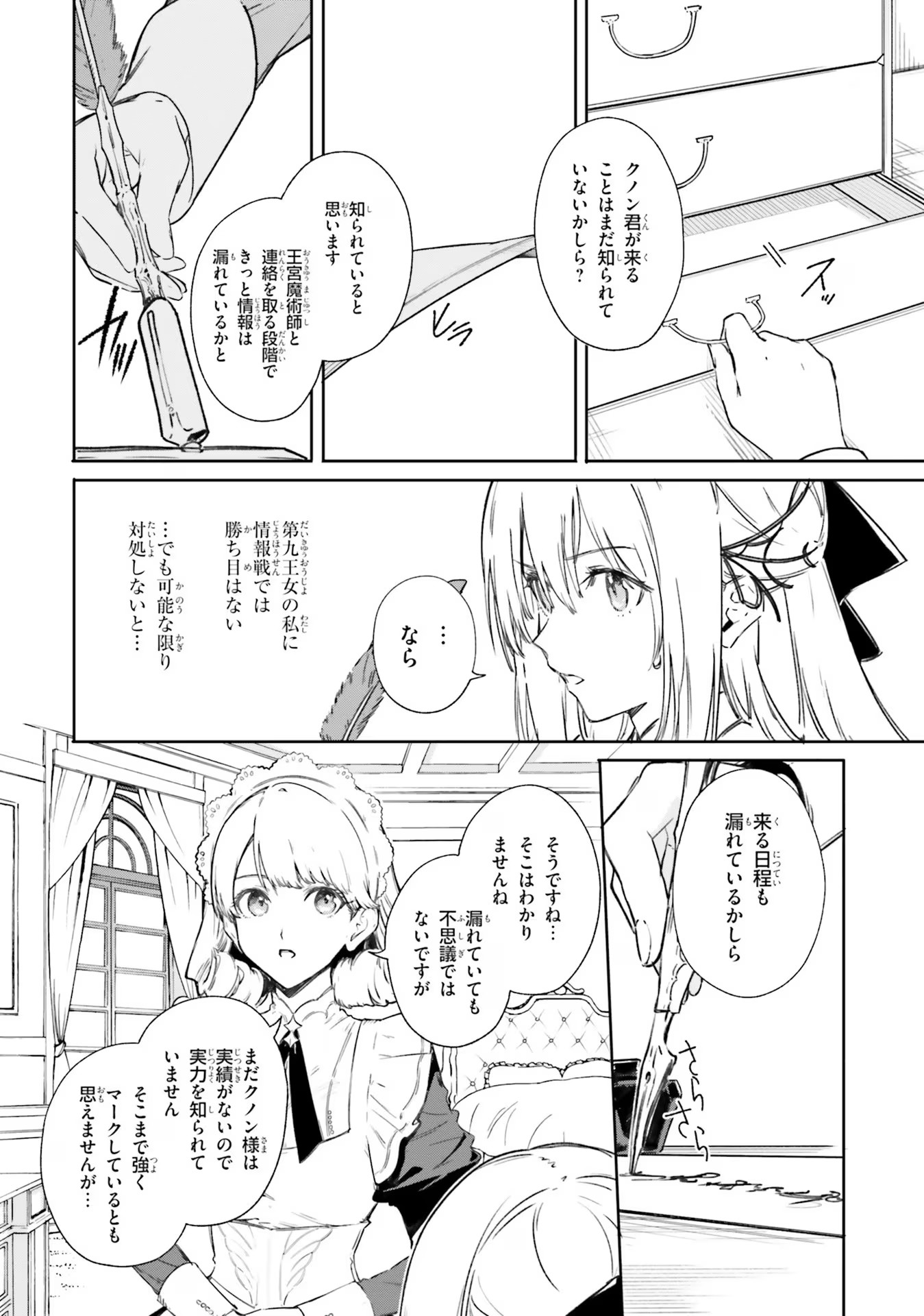Majutsushi Kunon wa Miete Iru Chap 7 - Next Chap 8