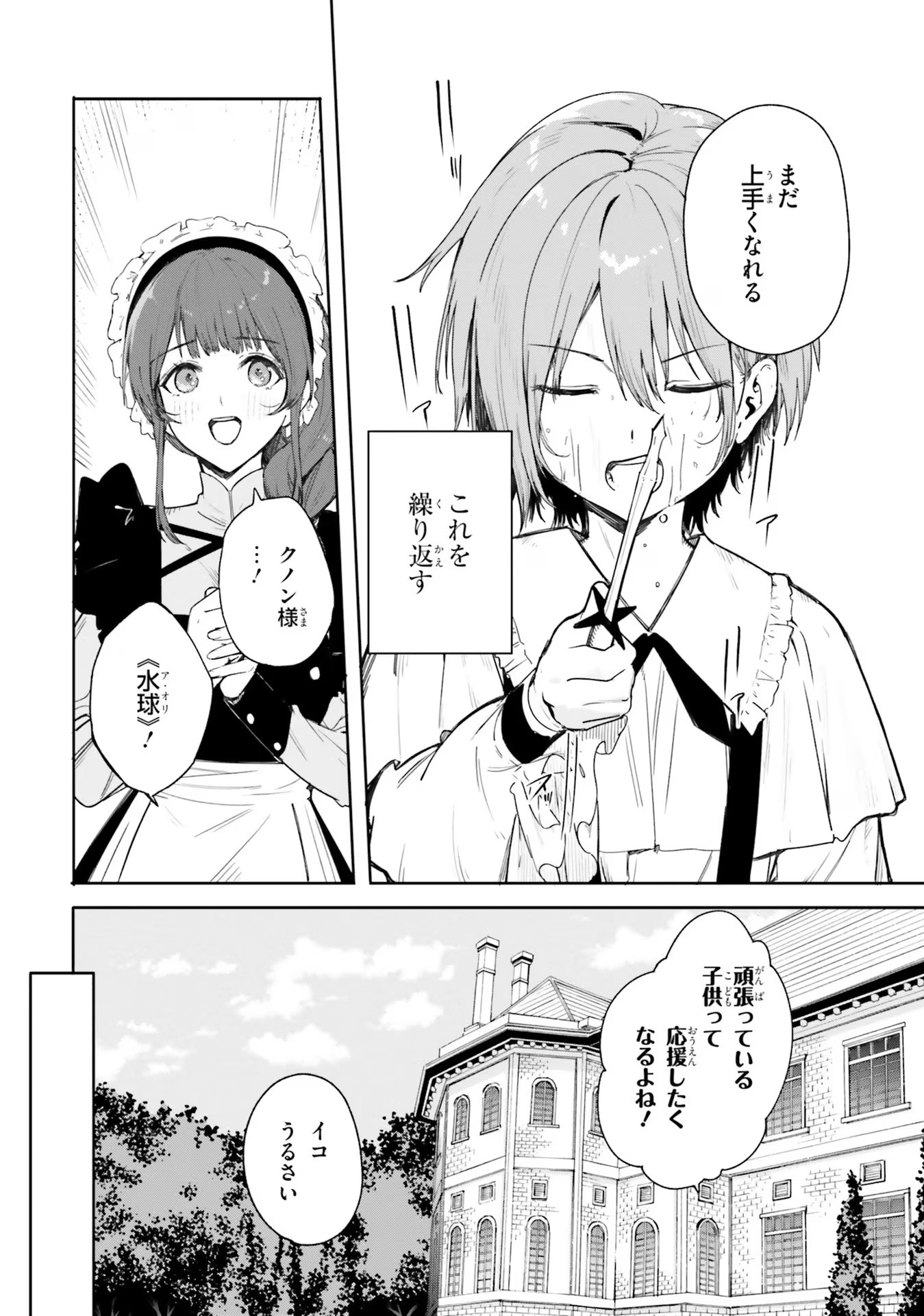 Majutsushi Kunon wa Miete Iru Chap 1 - Next Chap 2
