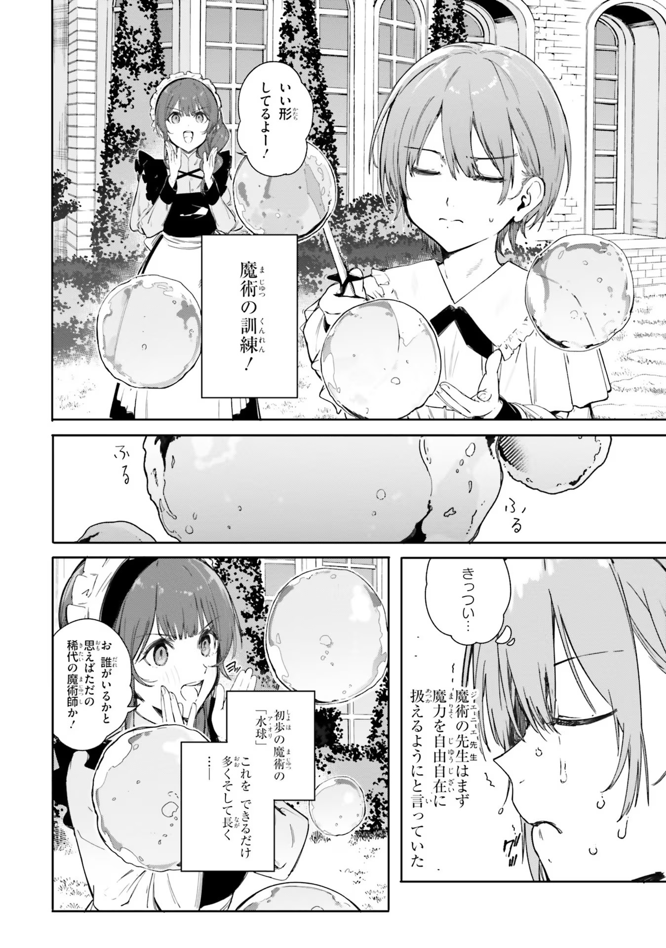 Majutsushi Kunon wa Miete Iru Chap 1 - Next Chap 2