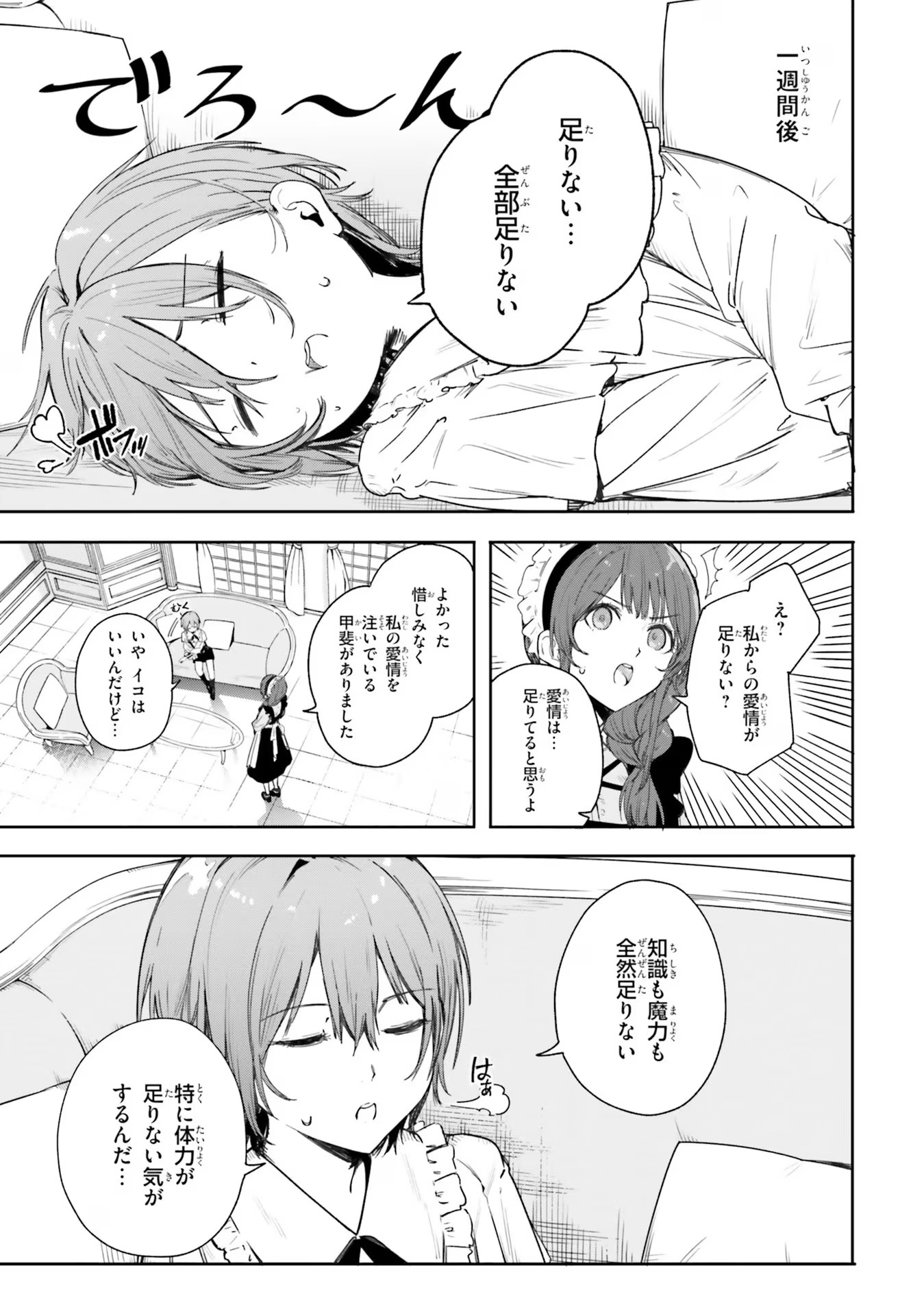 Majutsushi Kunon wa Miete Iru Chap 1 - Next Chap 2