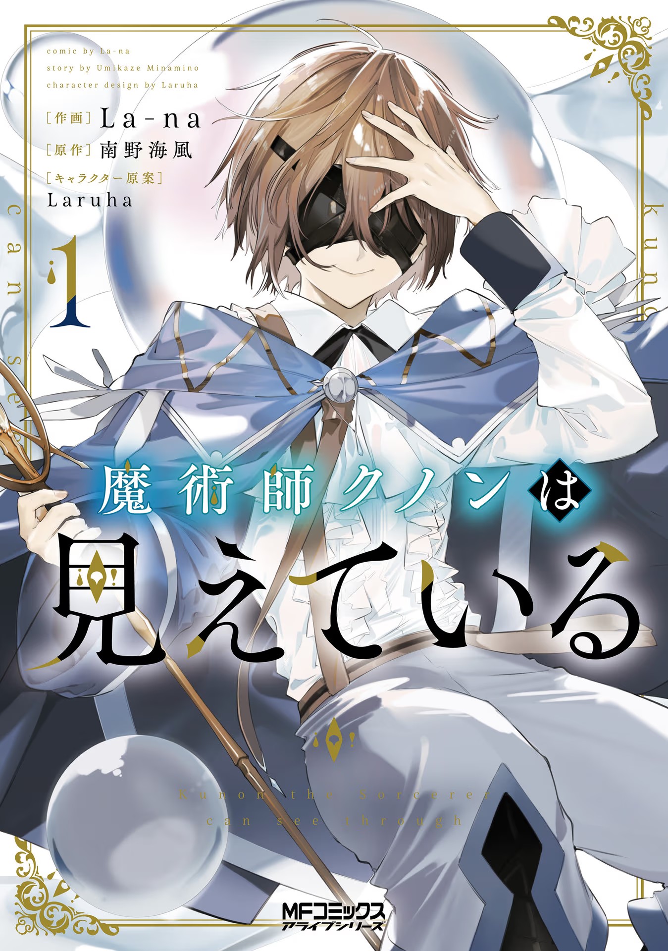 Majutsushi Kunon wa Miete Iru Chap 1 - Next Chap 2