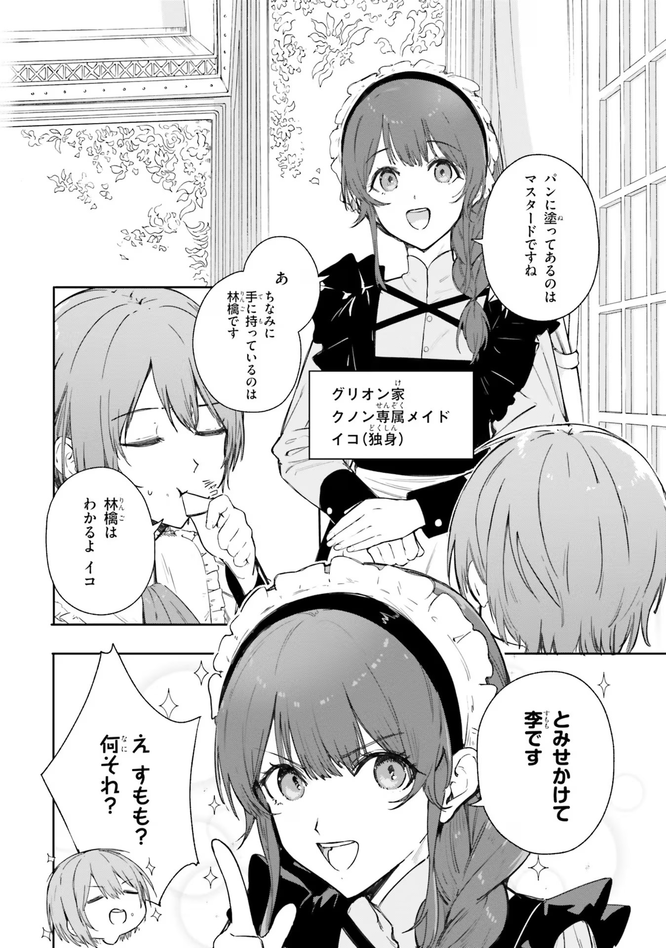 Majutsushi Kunon wa Miete Iru Chap 1 - Next Chap 2