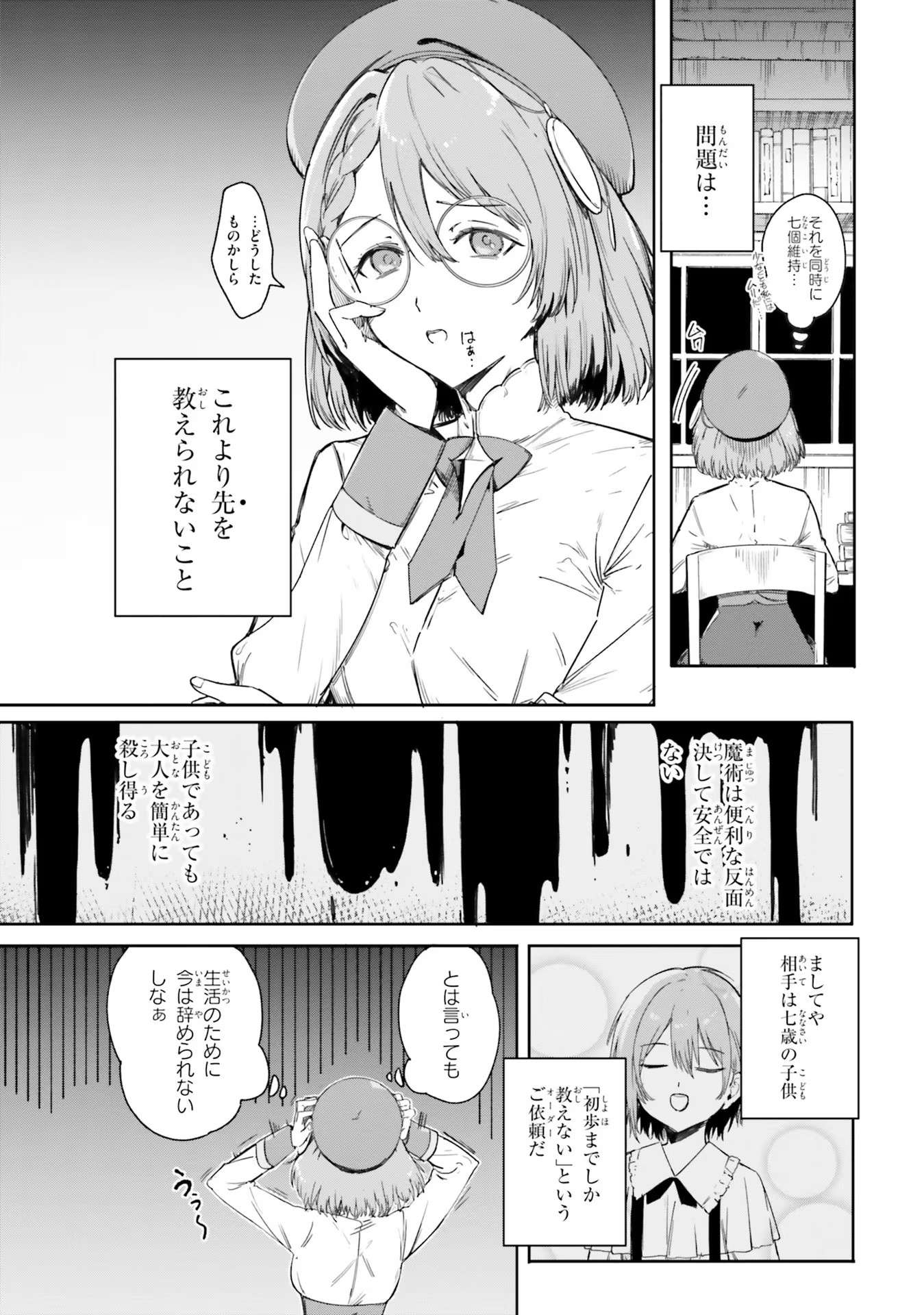 Majutsushi Kunon wa Miete Iru Chap 1 - Next Chap 2