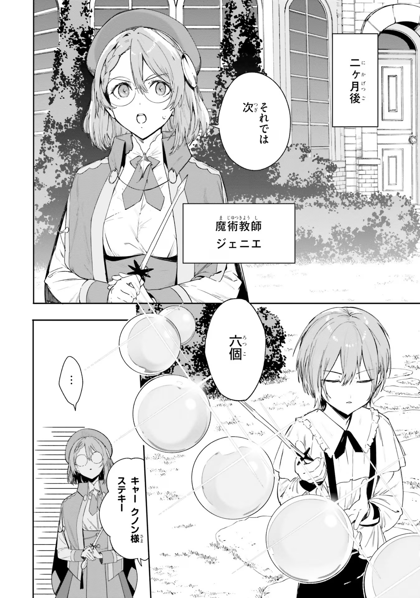 Majutsushi Kunon wa Miete Iru Chap 1 - Next Chap 2