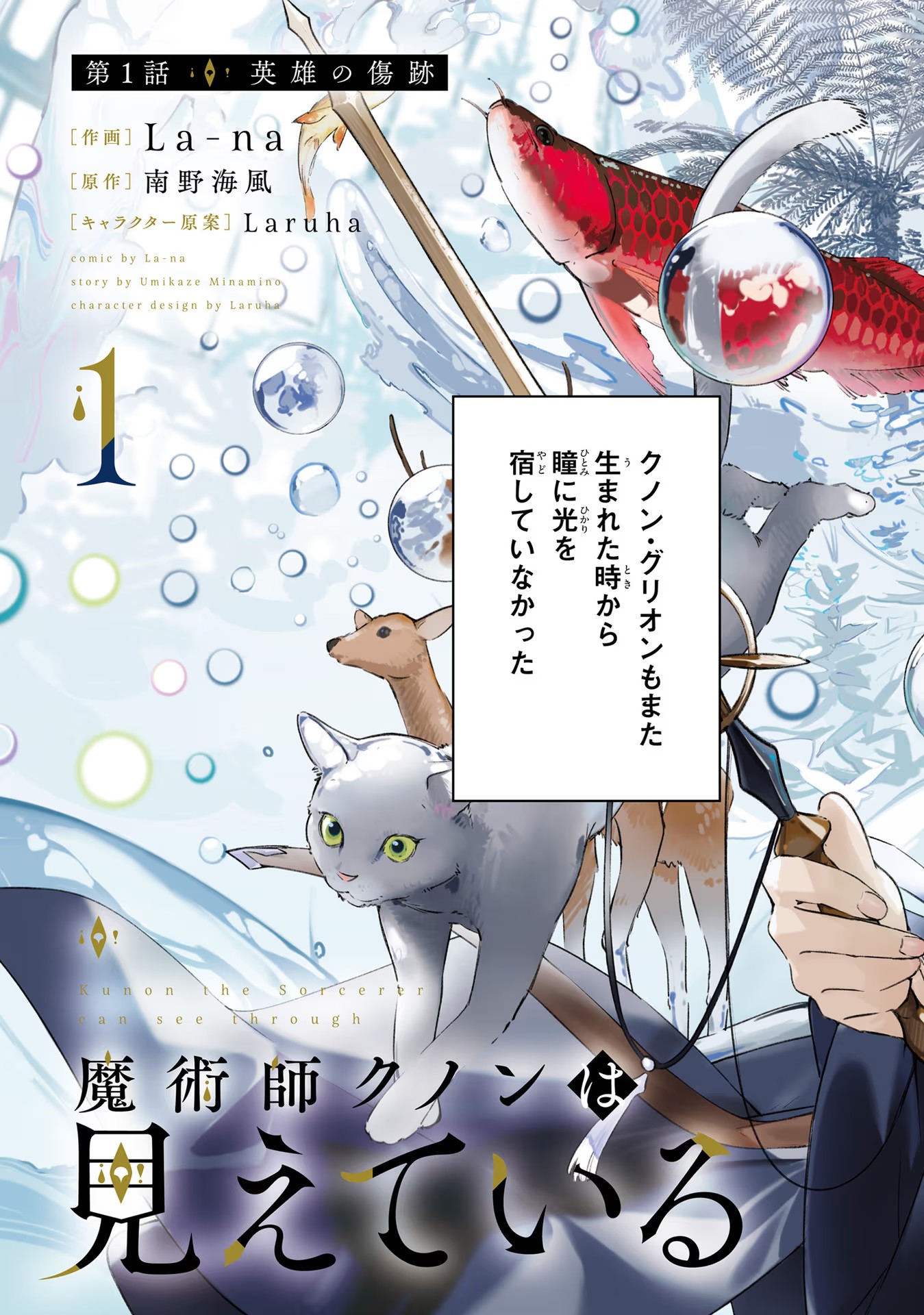 Majutsushi Kunon wa Miete Iru Chap 1 - Next Chap 2