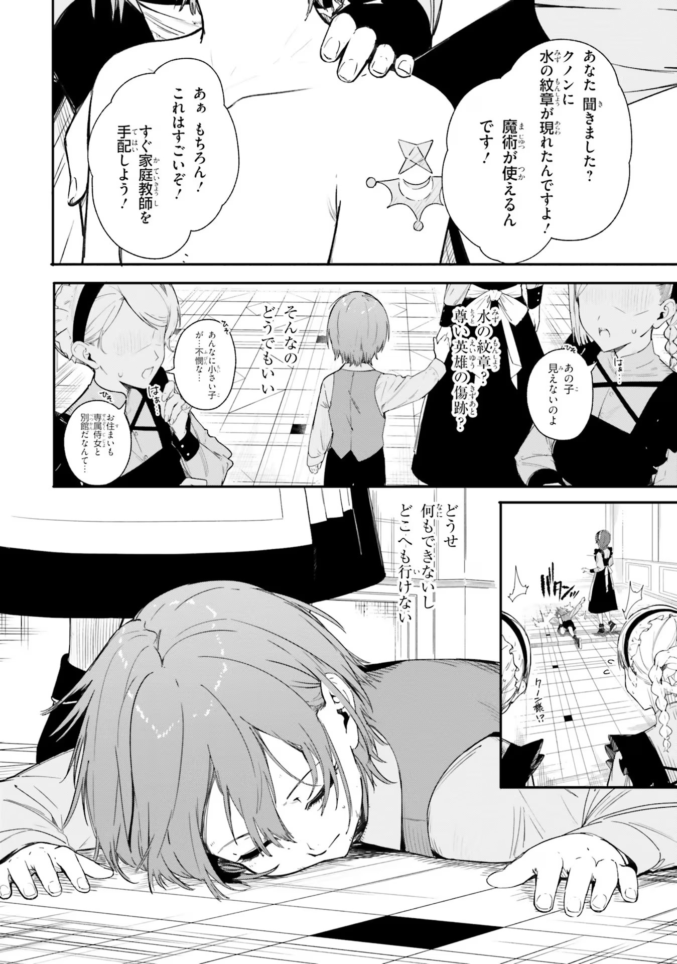 Majutsushi Kunon wa Miete Iru Chap 1 - Next Chap 2