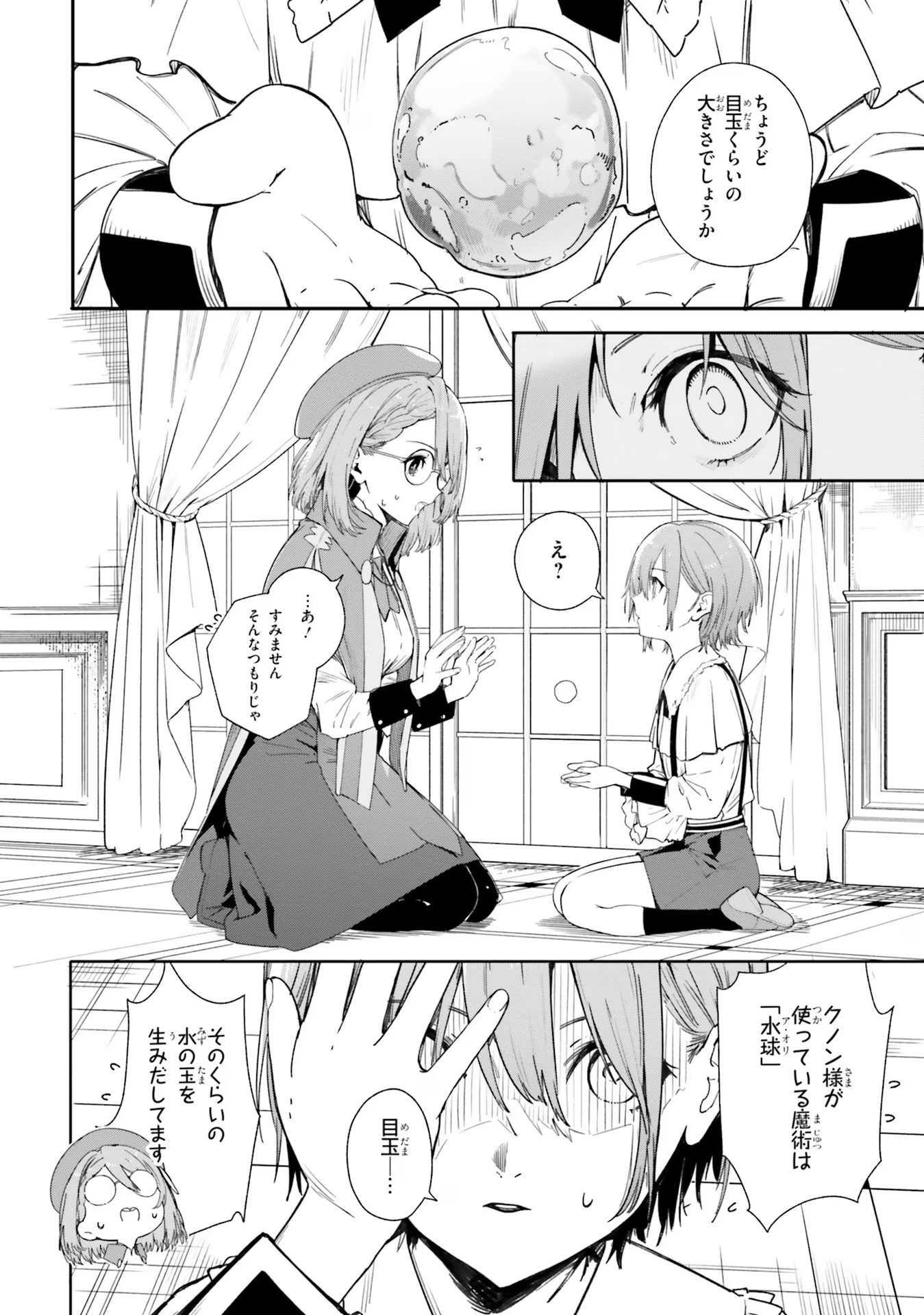 Majutsushi Kunon wa Miete Iru Chap 1 - Next Chap 2