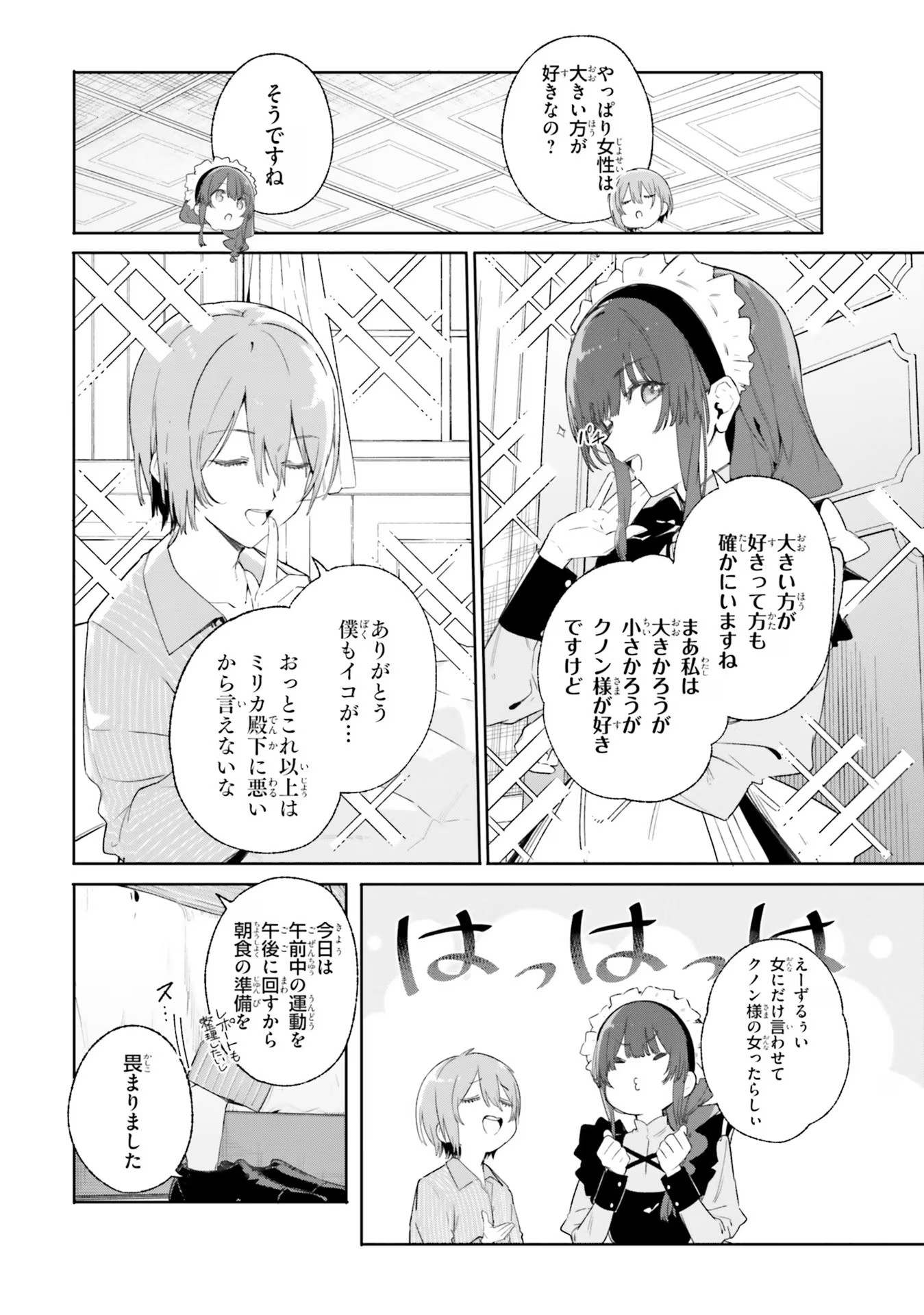 Majutsushi Kunon wa Miete Iru Chap 10 - Next Chap 11
