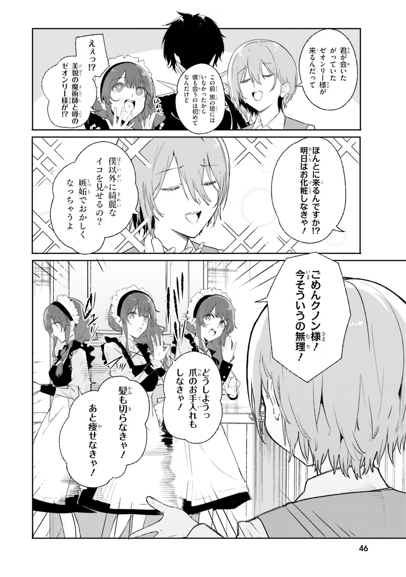 Majutsushi Kunon wa Miete Iru Chap 10 - Next Chap 11