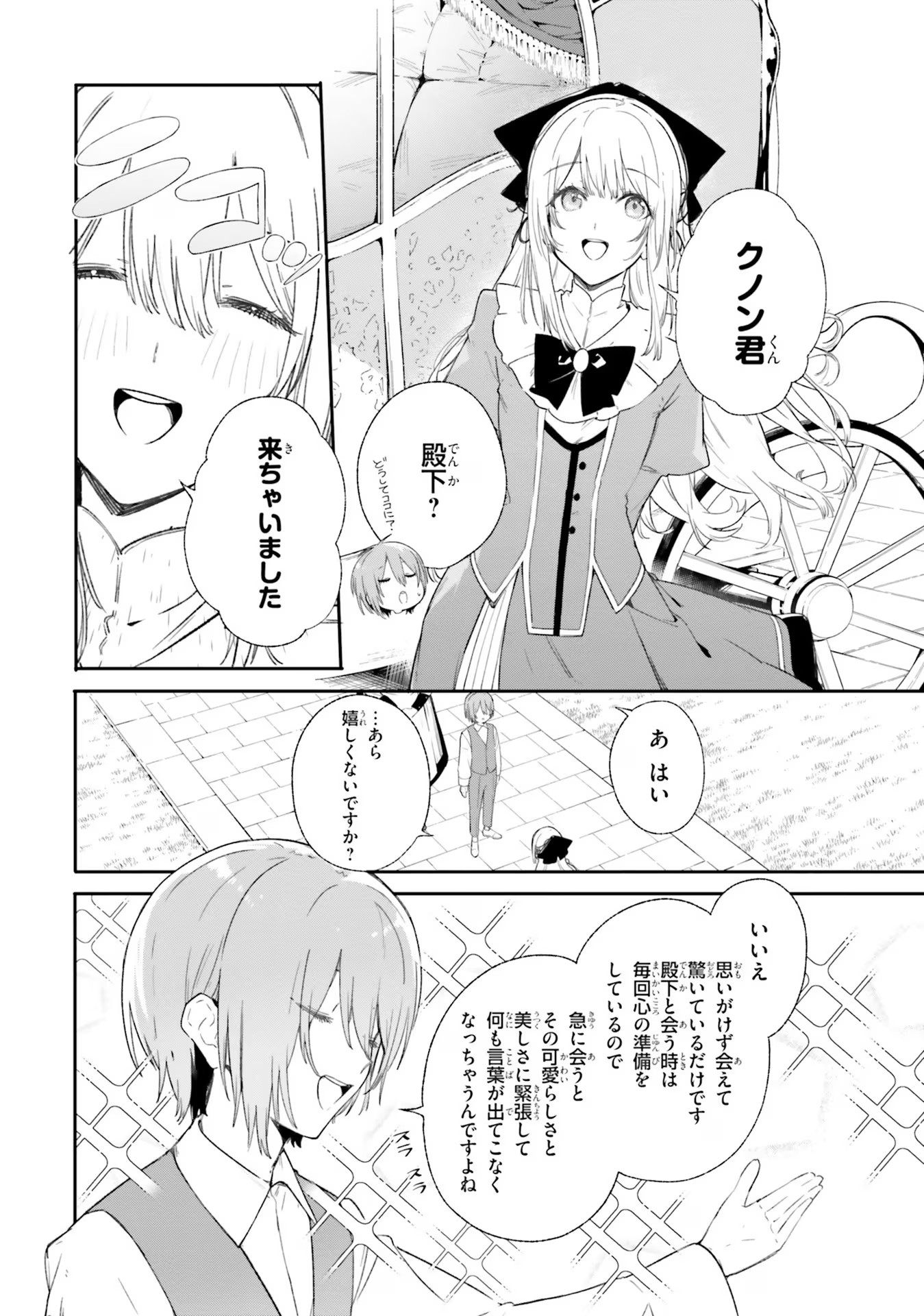 Majutsushi Kunon wa Miete Iru Chap 10 - Next Chap 11