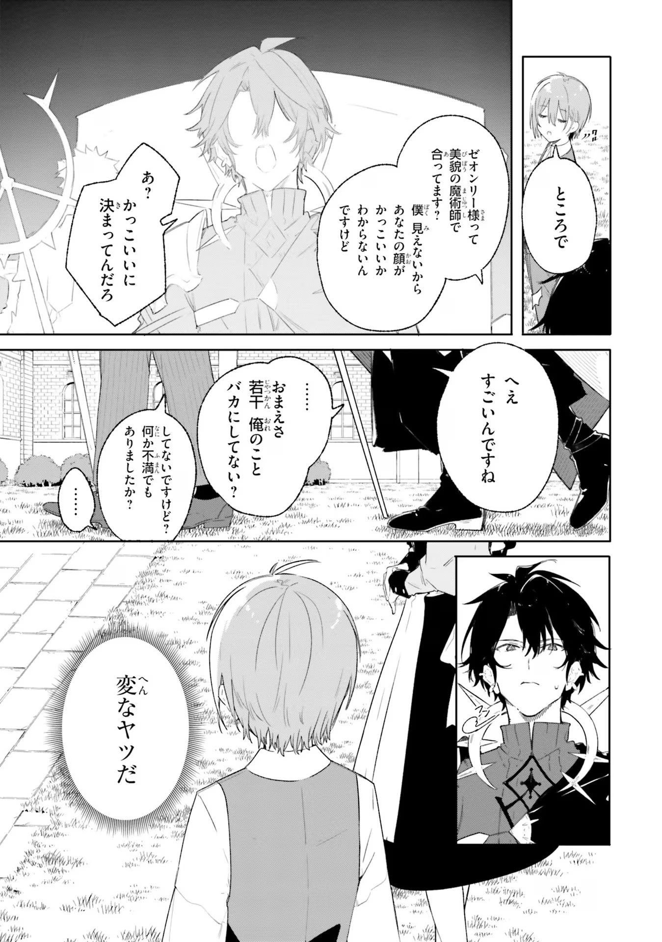 Majutsushi Kunon wa Miete Iru Chap 10 - Next Chap 11