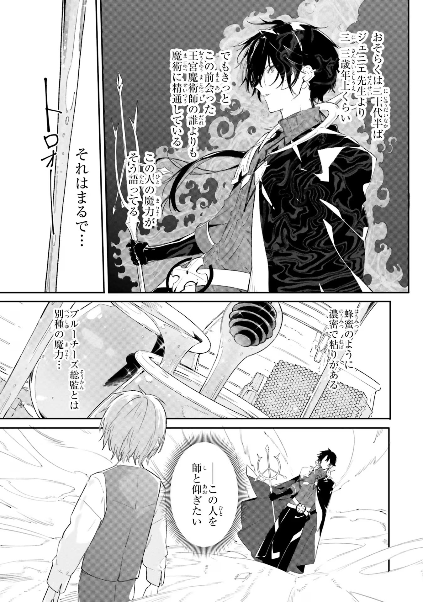 Majutsushi Kunon wa Miete Iru Chap 10 - Next Chap 11