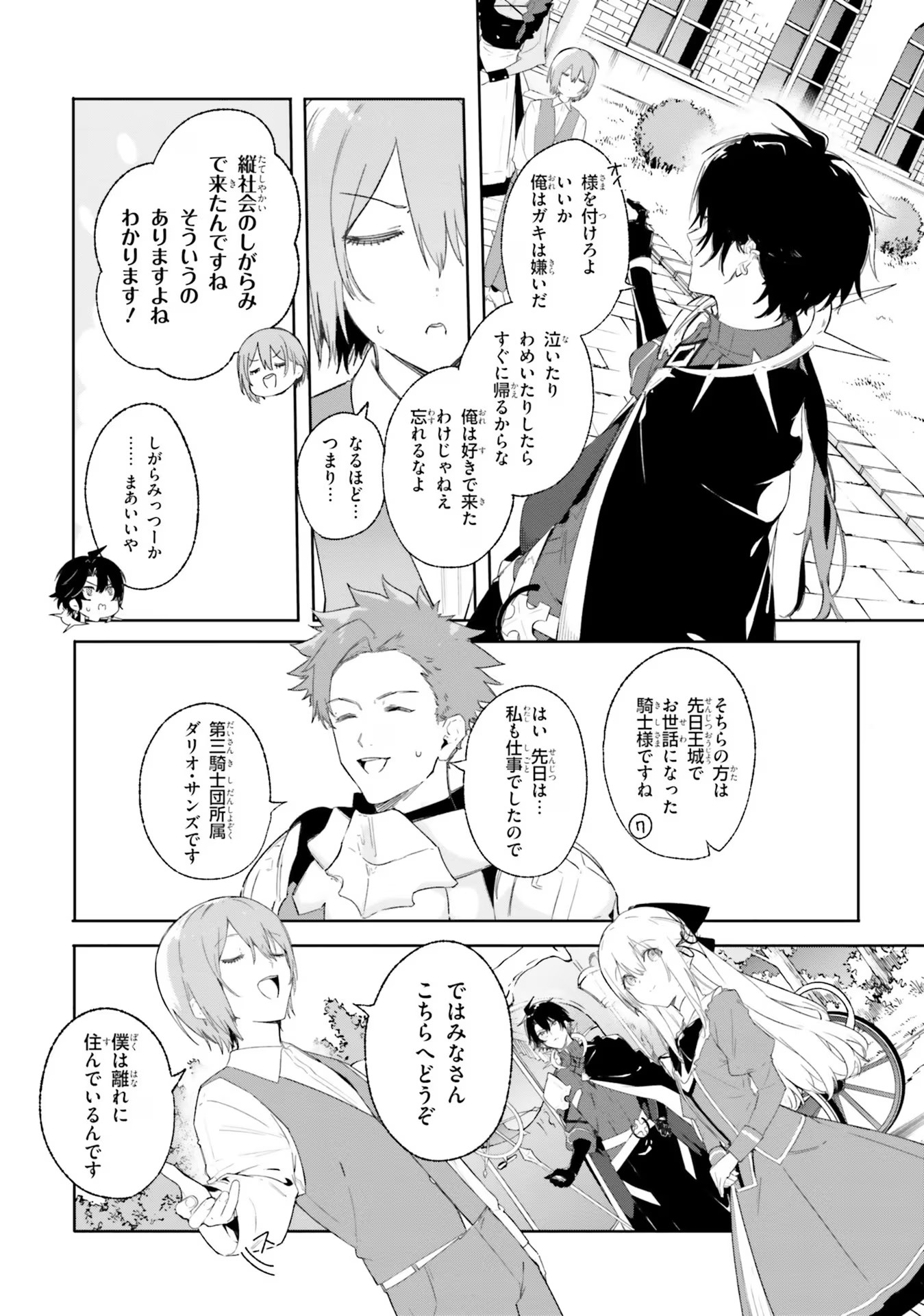 Majutsushi Kunon wa Miete Iru Chap 10 - Next Chap 11