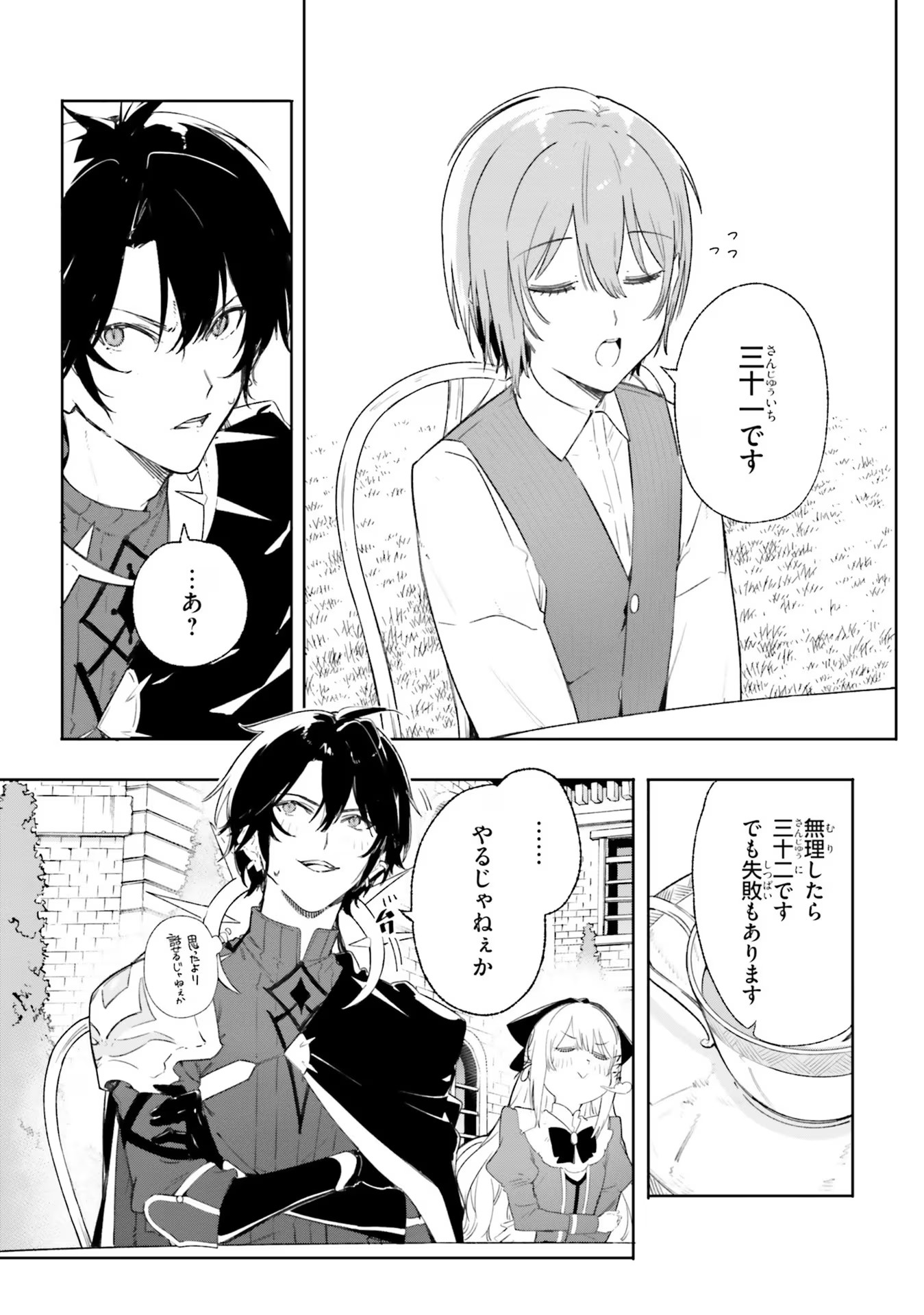 Majutsushi Kunon wa Miete Iru Chap 10 - Next Chap 11