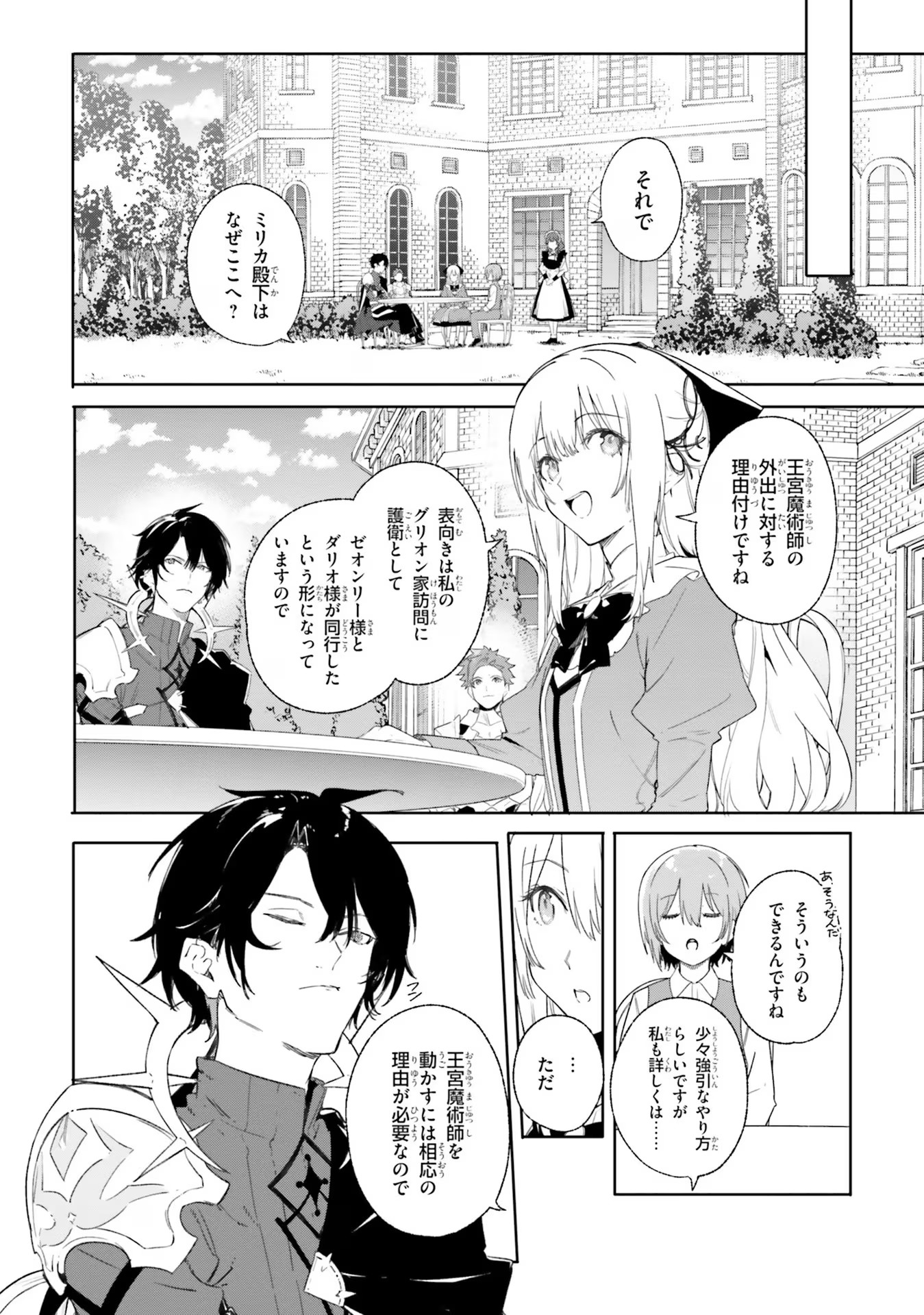 Majutsushi Kunon wa Miete Iru Chap 10 - Next Chap 11