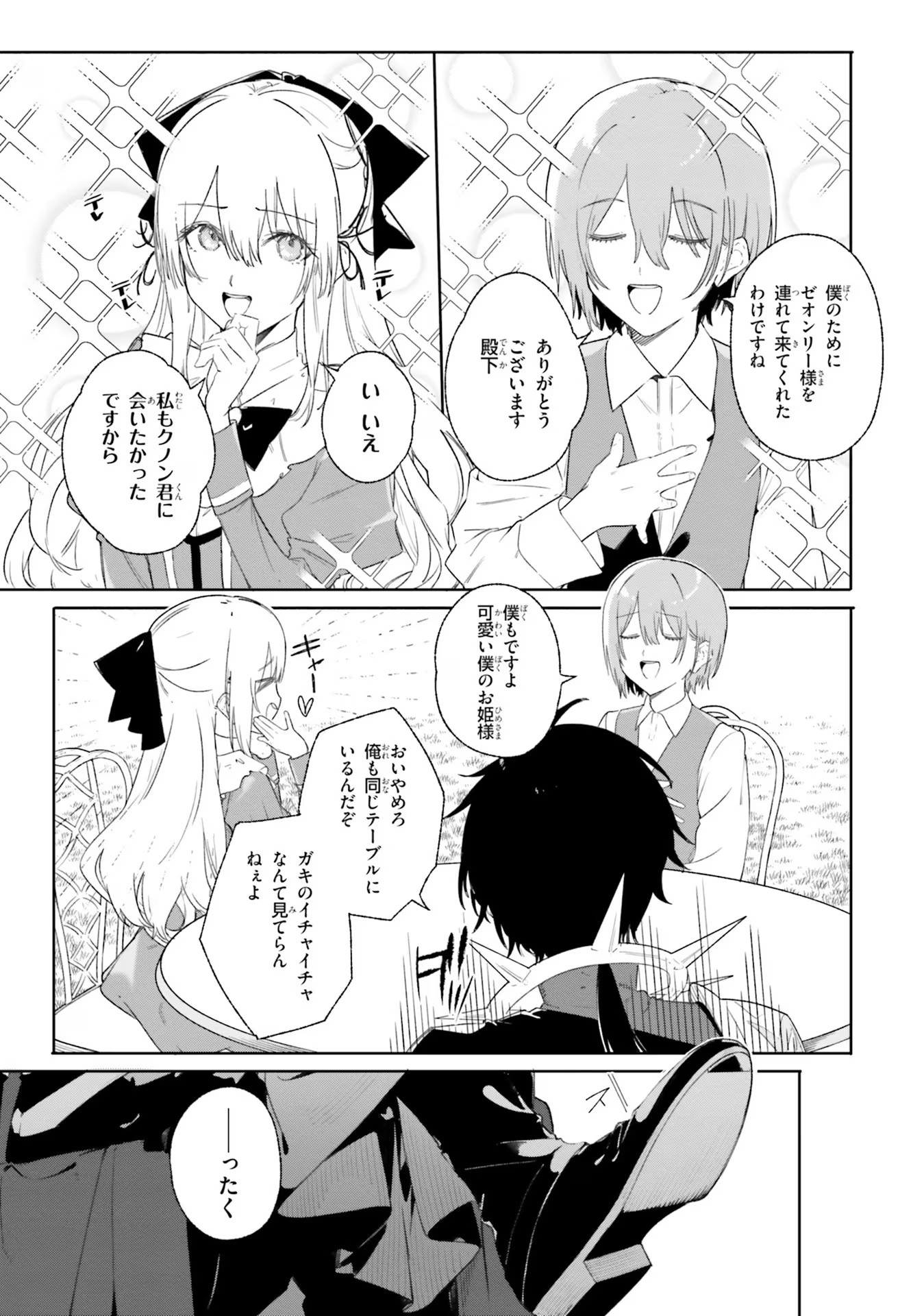 Majutsushi Kunon wa Miete Iru Chap 10 - Next Chap 11