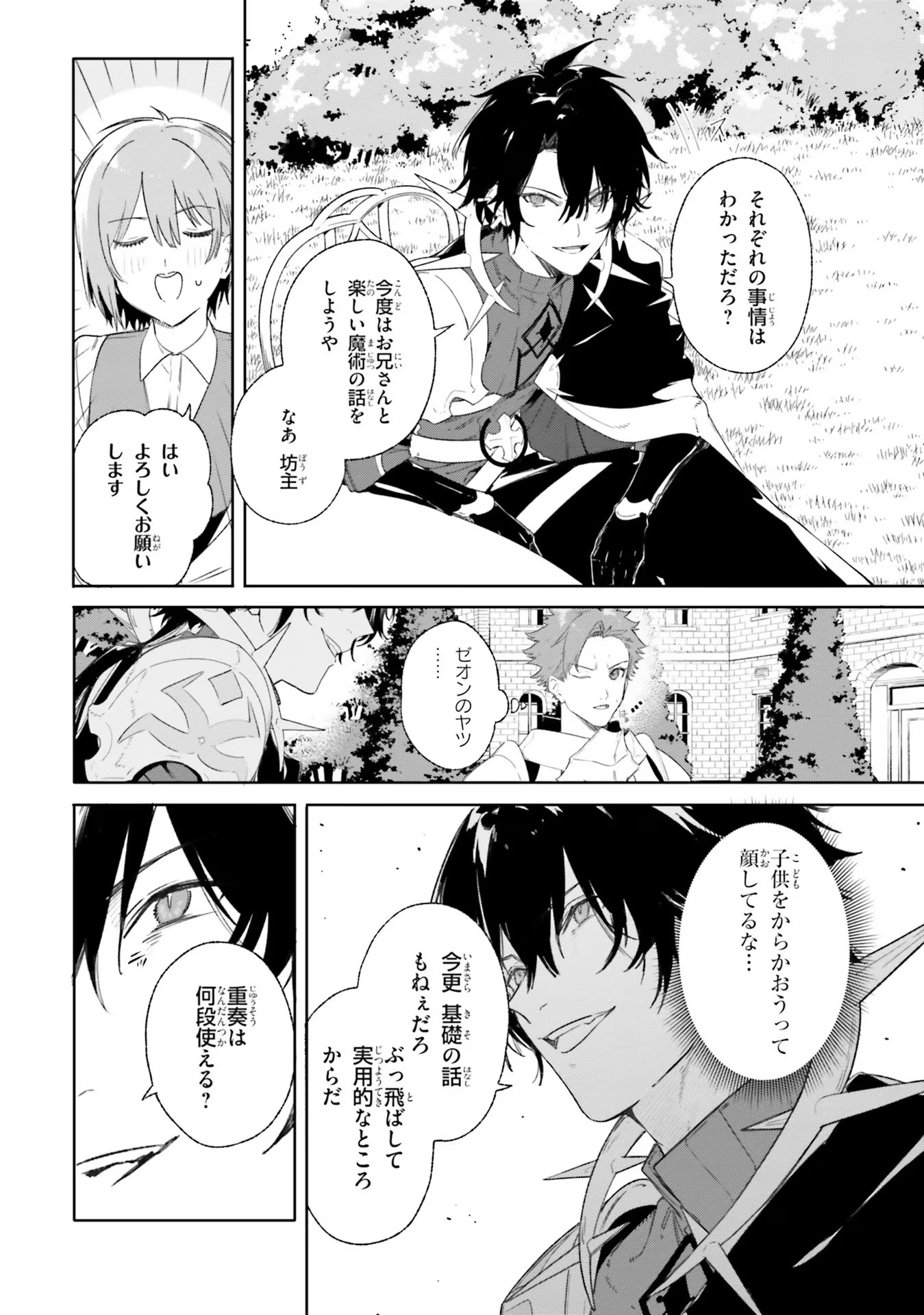 Majutsushi Kunon wa Miete Iru Chap 10 - Next Chap 11