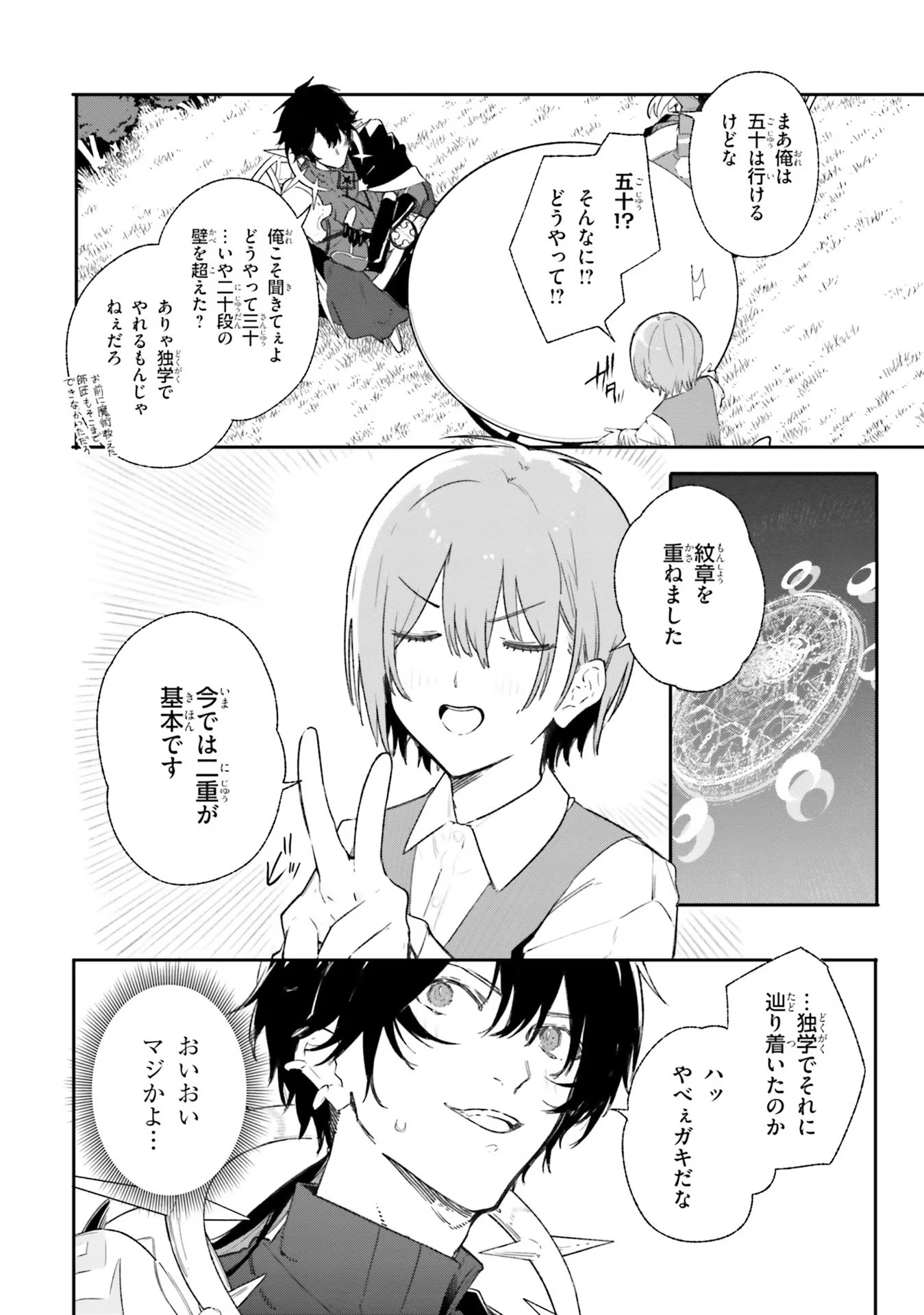 Majutsushi Kunon wa Miete Iru Chap 10 - Next Chap 11