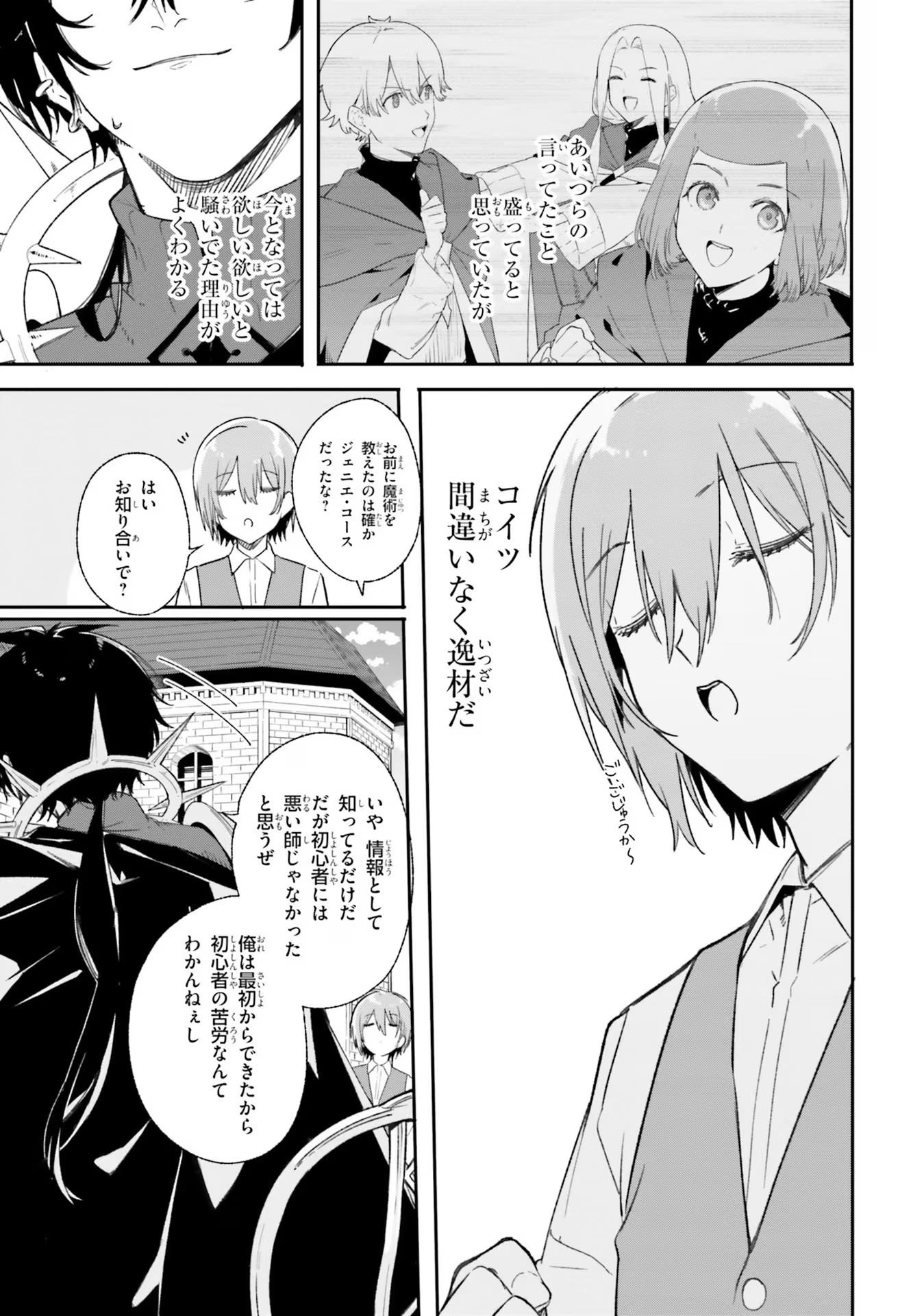 Majutsushi Kunon wa Miete Iru Chap 10 - Next Chap 11