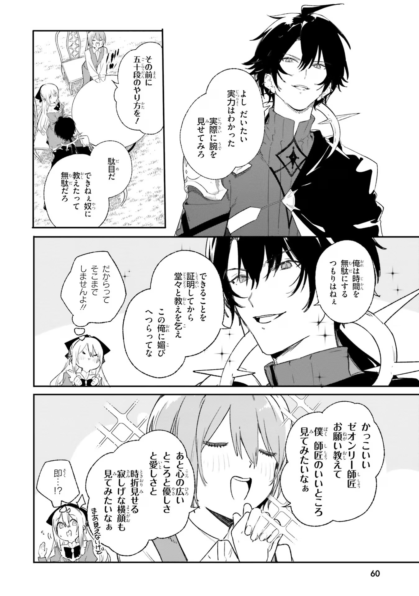 Majutsushi Kunon wa Miete Iru Chap 10 - Next Chap 11