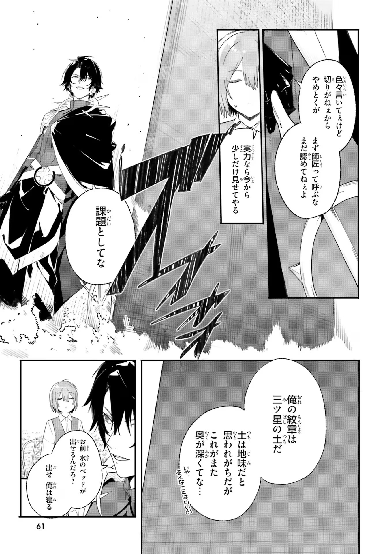 Majutsushi Kunon wa Miete Iru Chap 10 - Next Chap 11