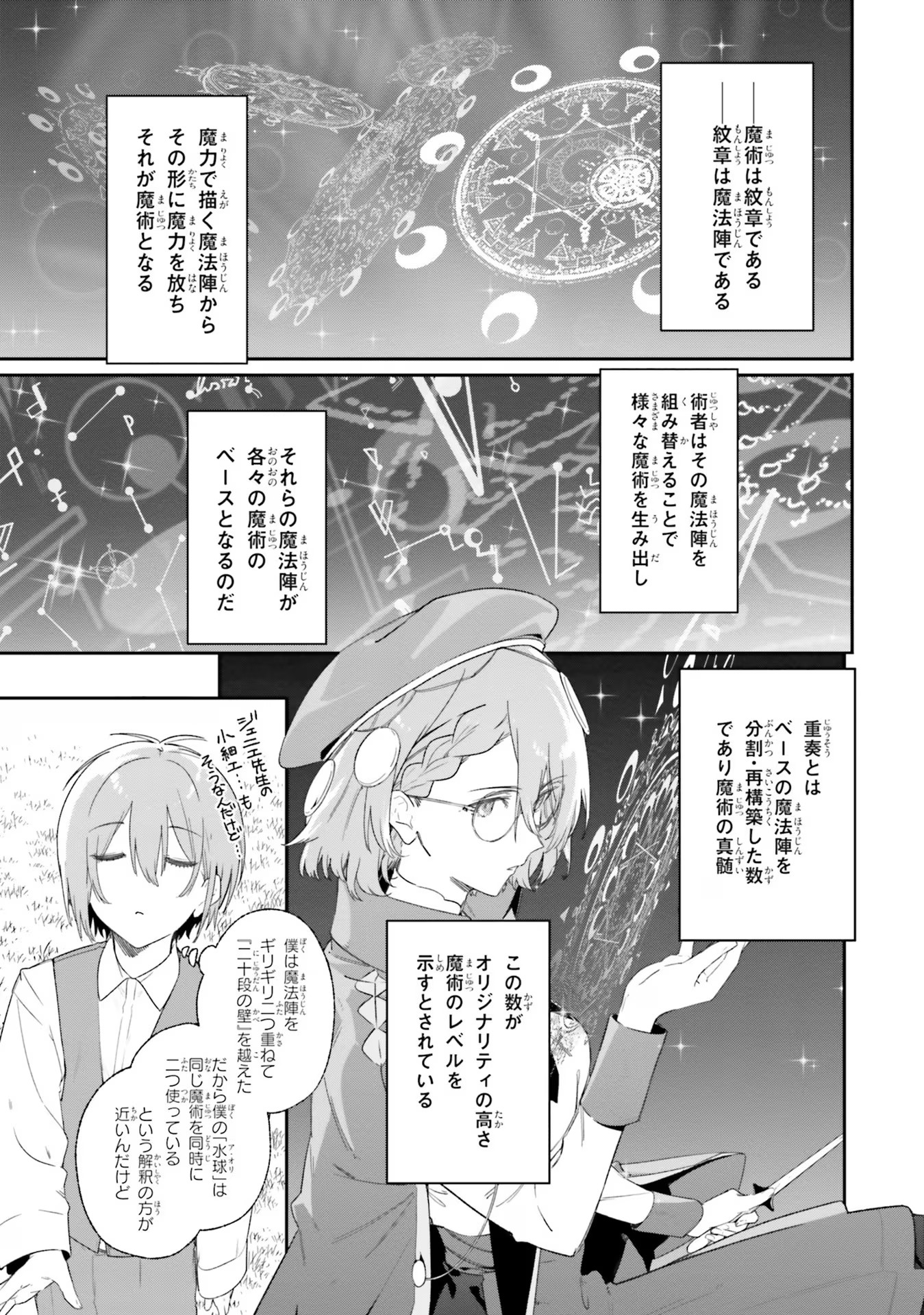 Majutsushi Kunon wa Miete Iru Chap 10 - Next Chap 11