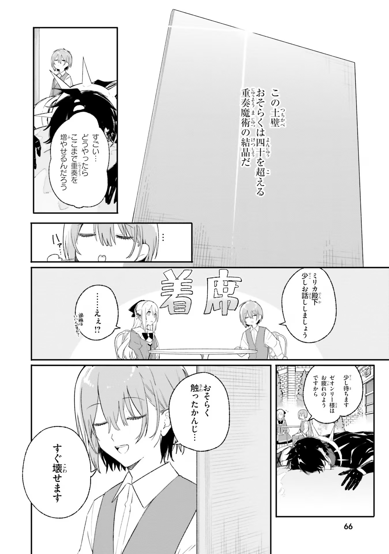 Majutsushi Kunon wa Miete Iru Chap 10 - Next Chap 11