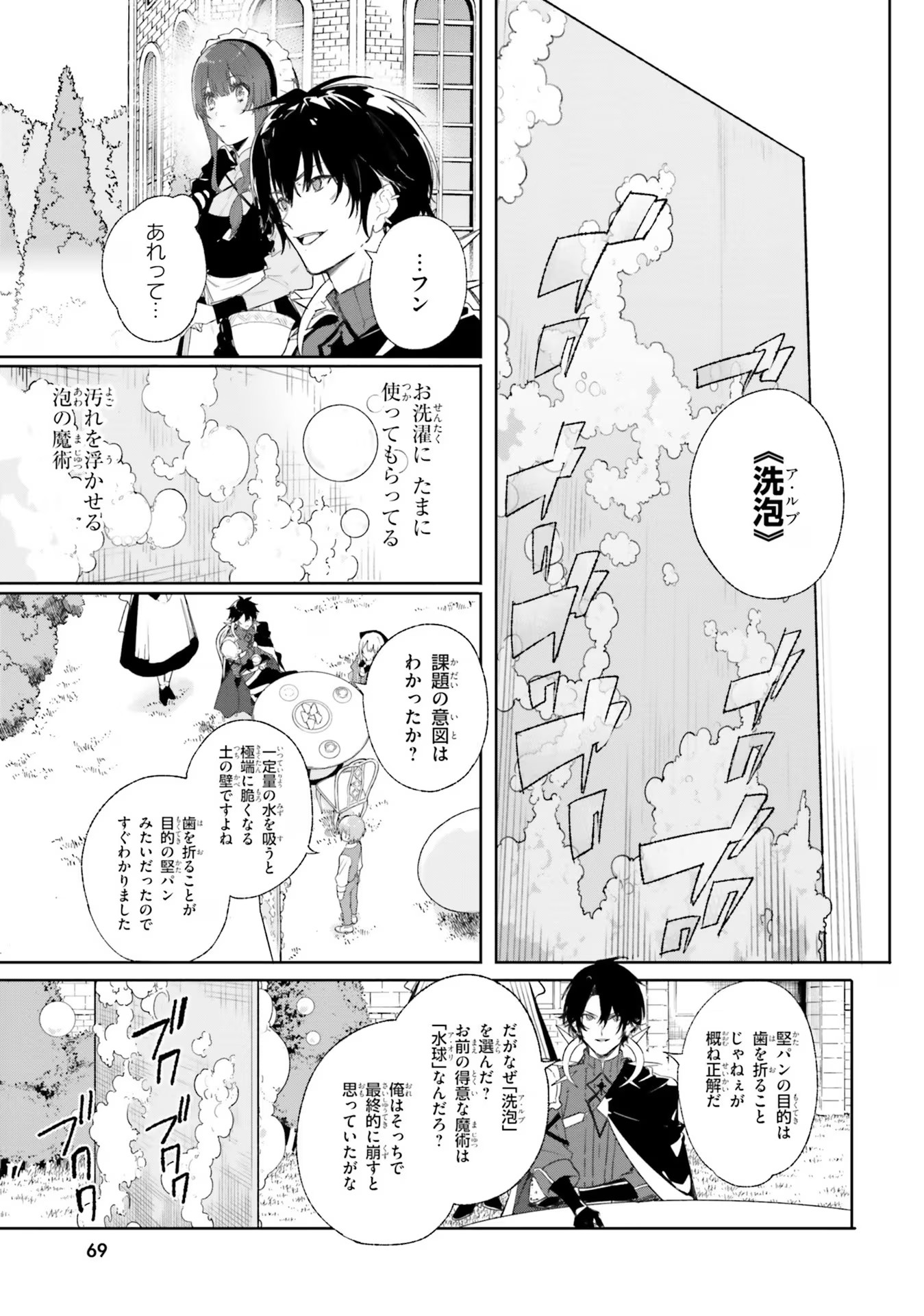 Majutsushi Kunon wa Miete Iru Chap 10 - Next Chap 11