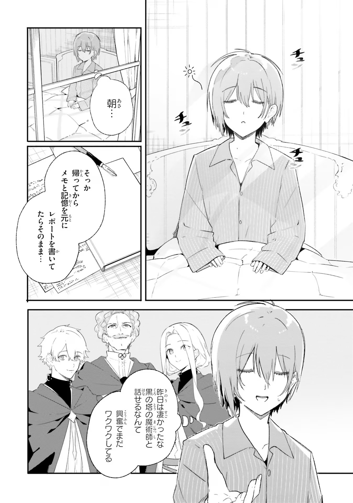 Majutsushi Kunon wa Miete Iru Chap 10 - Next Chap 11