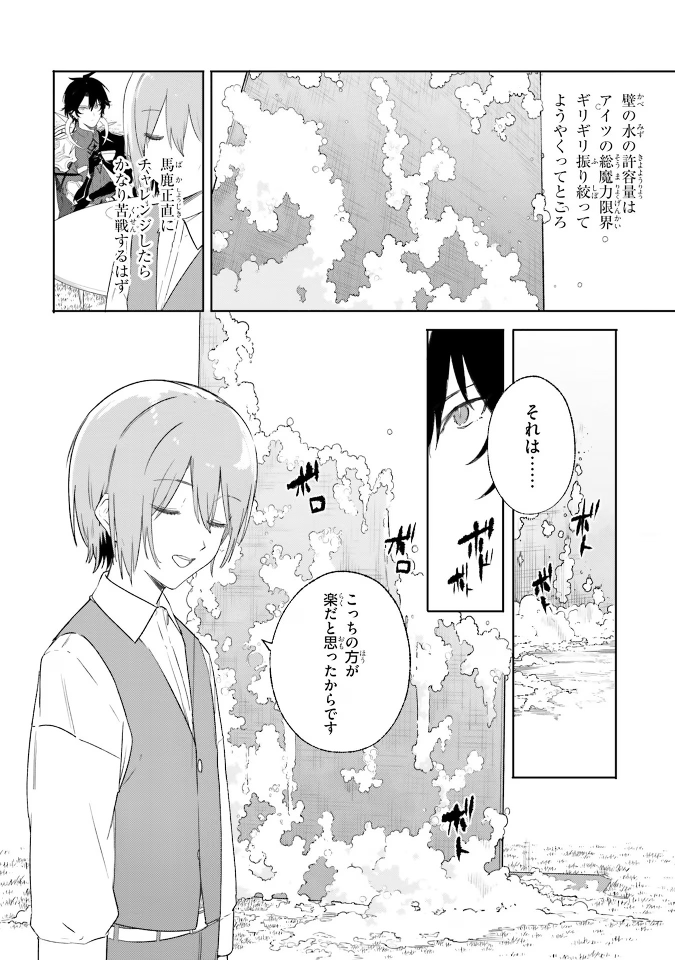 Majutsushi Kunon wa Miete Iru Chap 10 - Next Chap 11