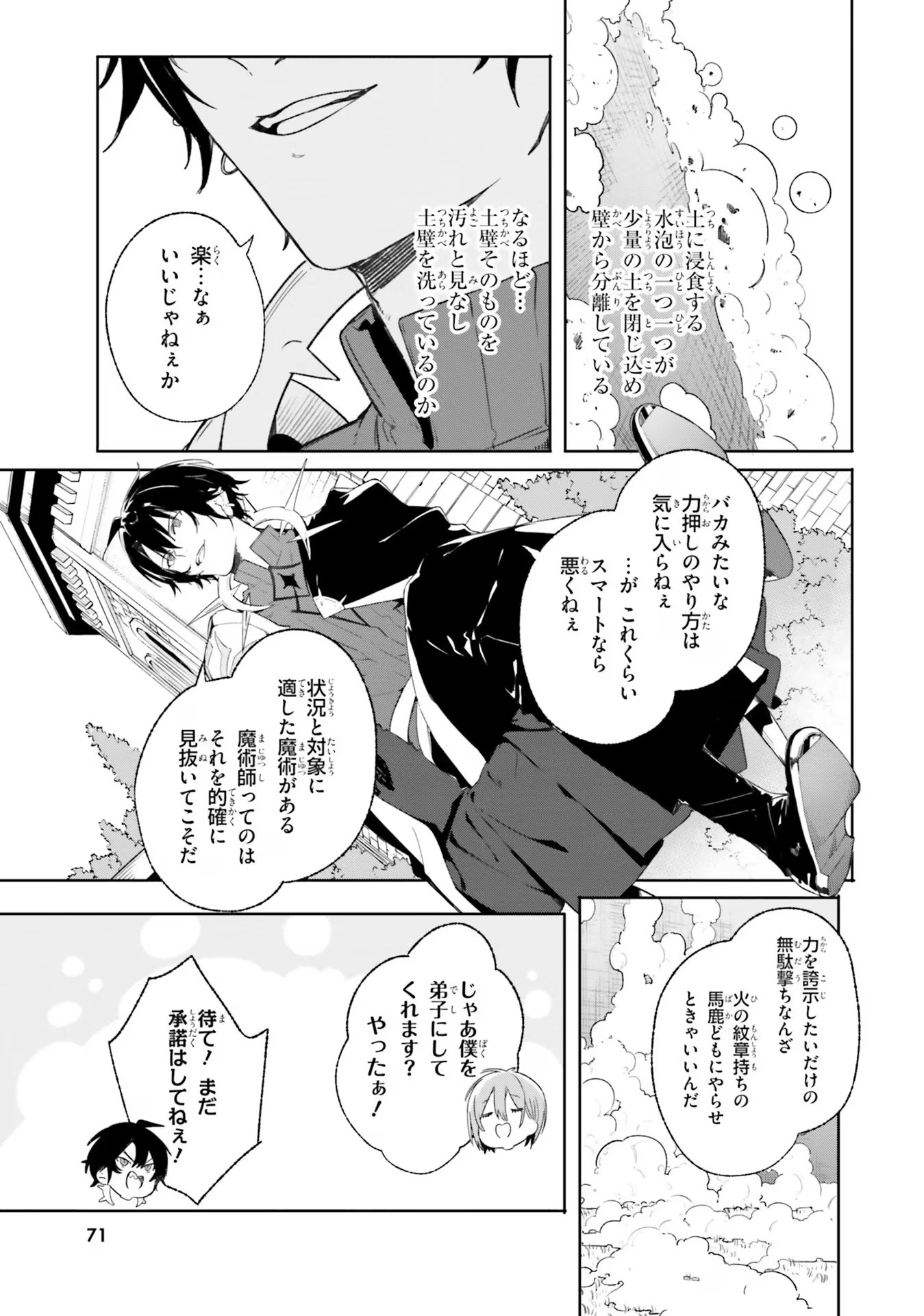 Majutsushi Kunon wa Miete Iru Chap 10 - Next Chap 11