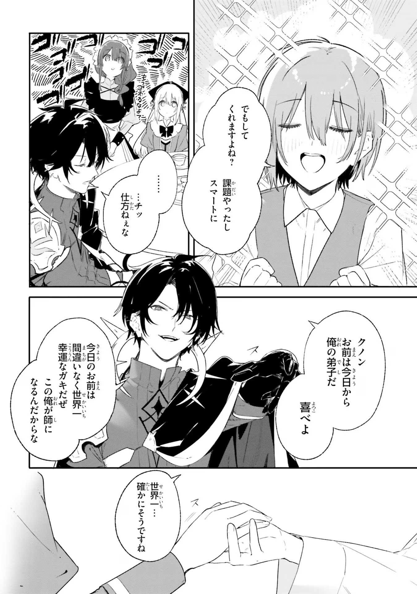 Majutsushi Kunon wa Miete Iru Chap 10 - Next Chap 11
