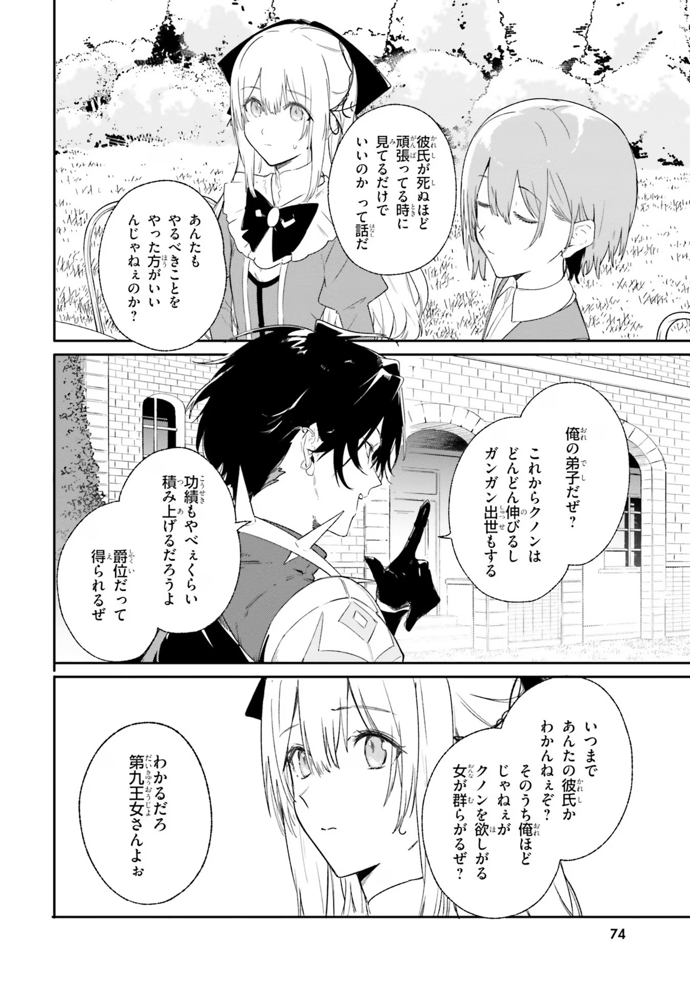 Majutsushi Kunon wa Miete Iru Chap 10 - Next Chap 11