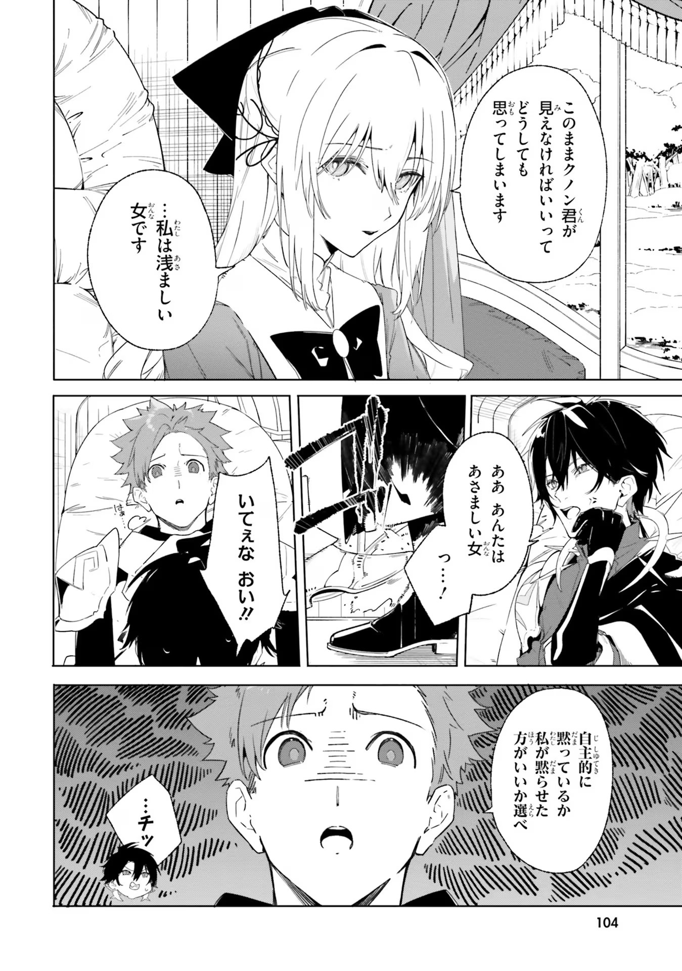 Majutsushi Kunon wa Miete Iru Chap 12 - Next Chap 13