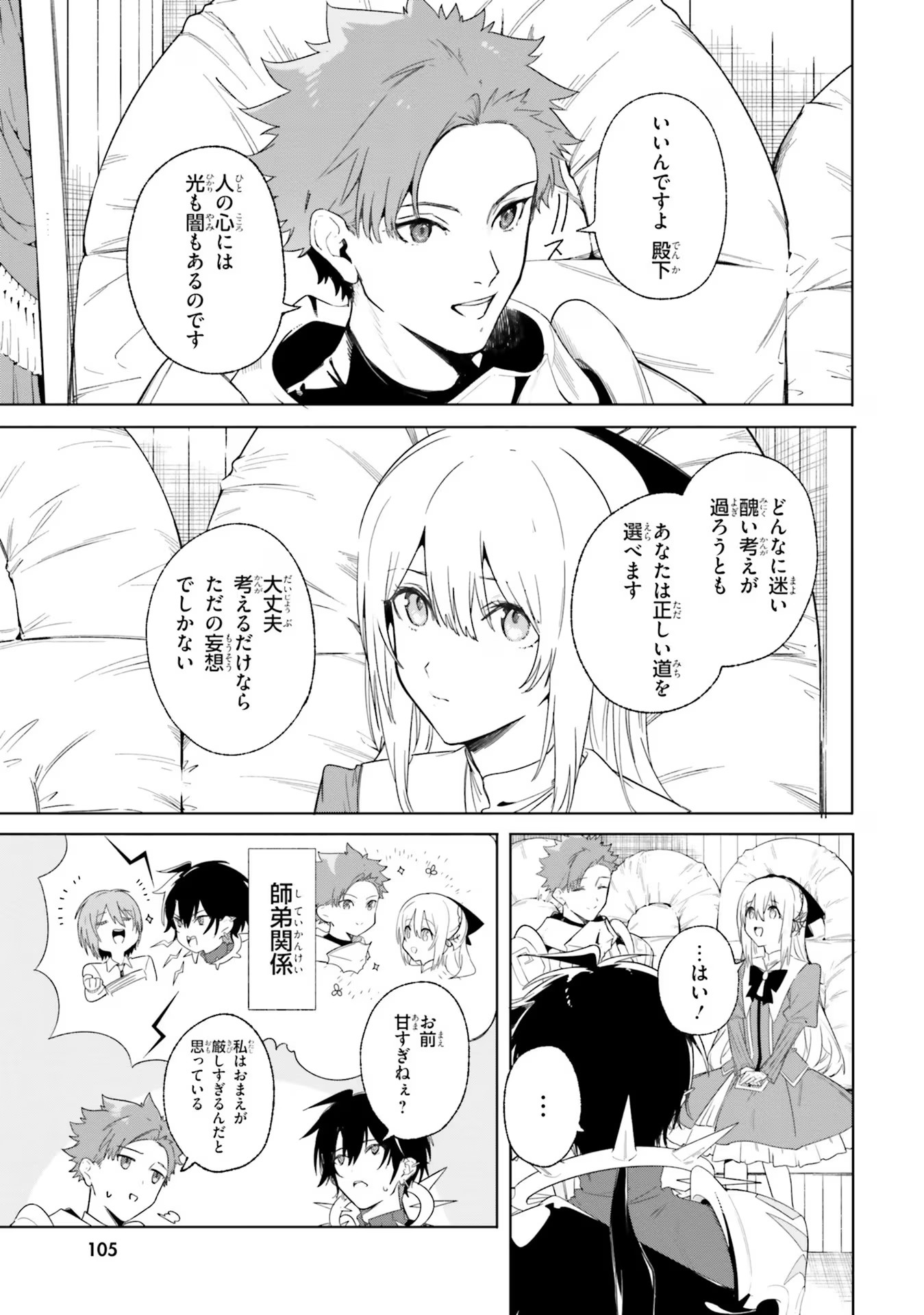 Majutsushi Kunon wa Miete Iru Chap 12 - Next Chap 13