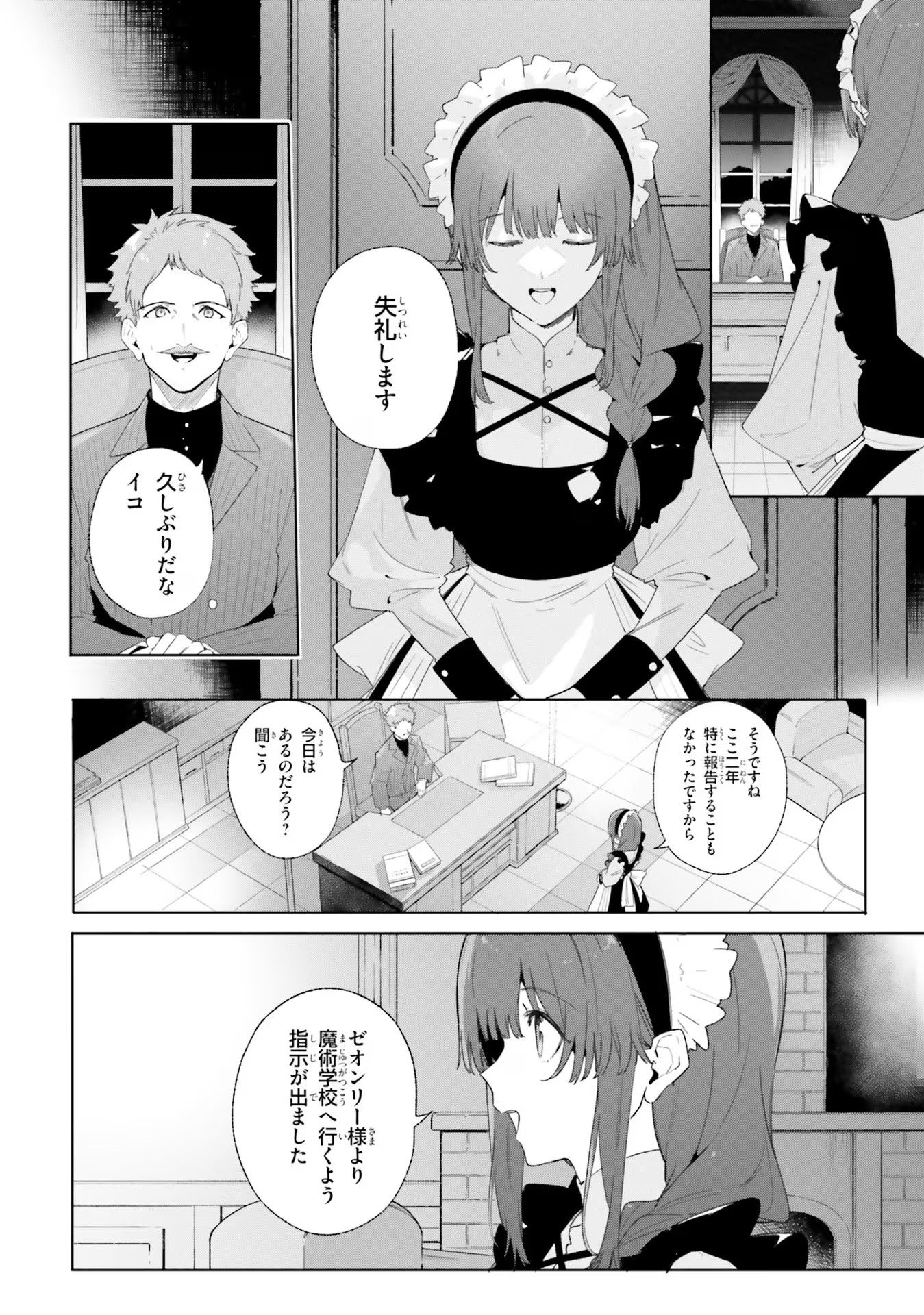 Majutsushi Kunon wa Miete Iru Chap 12 - Next Chap 13