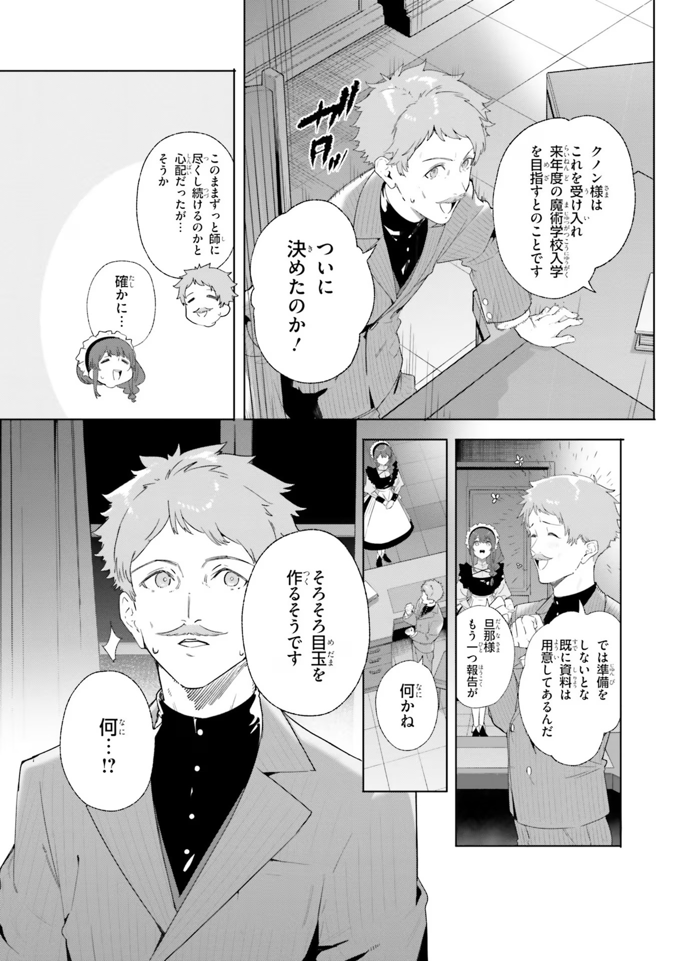 Majutsushi Kunon wa Miete Iru Chap 12 - Next Chap 13