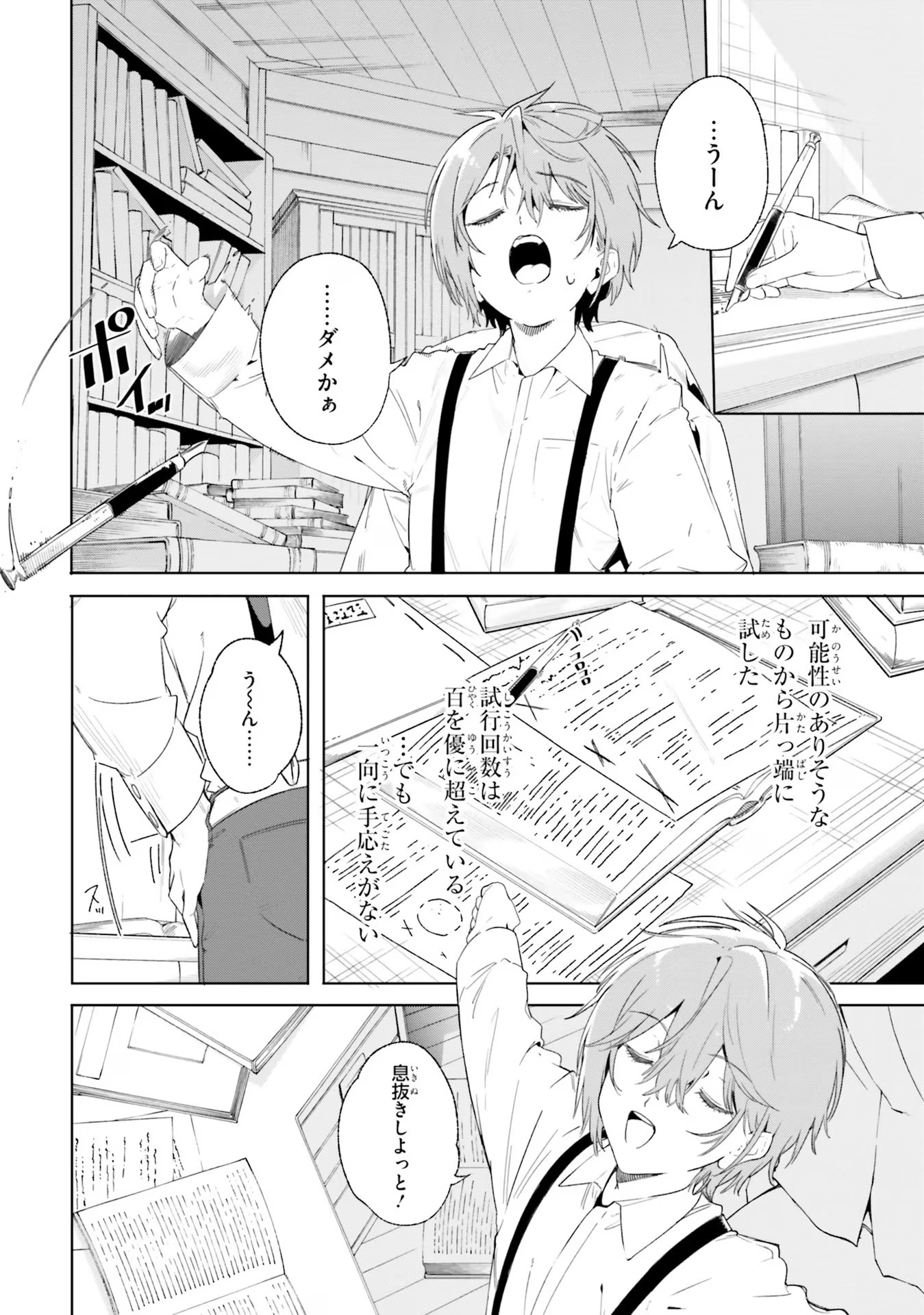 Majutsushi Kunon wa Miete Iru Chap 12 - Next Chap 13