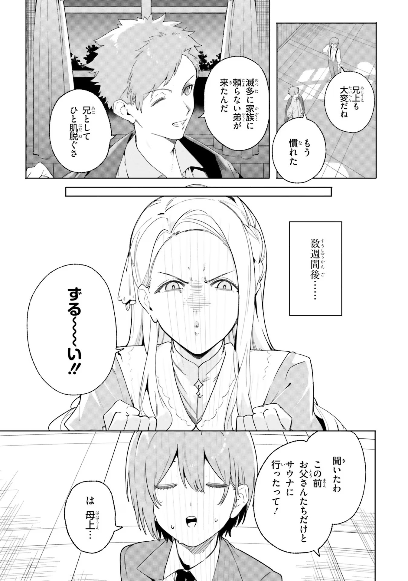 Majutsushi Kunon wa Miete Iru Chap 12 - Next Chap 13