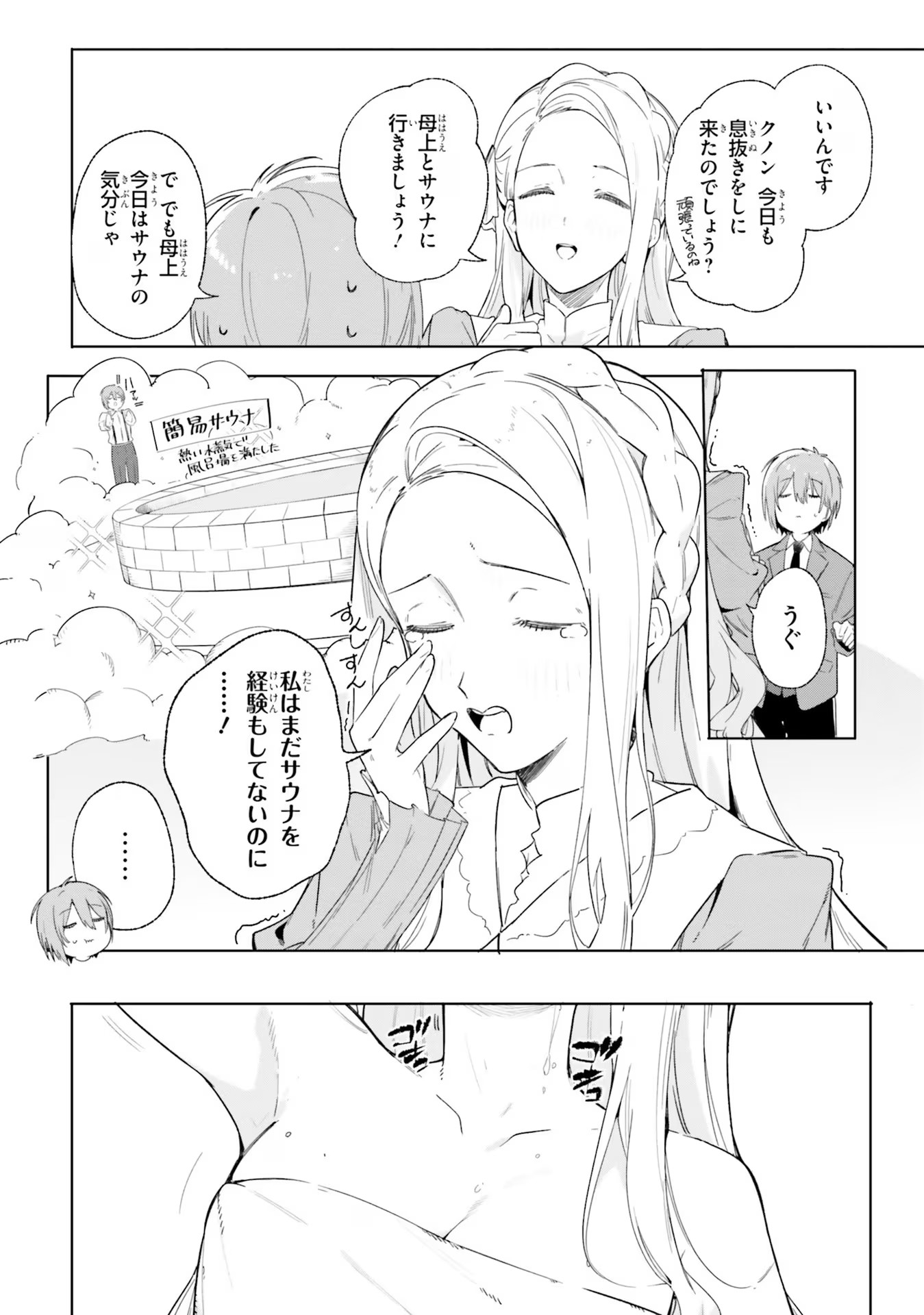 Majutsushi Kunon wa Miete Iru Chap 12 - Next Chap 13