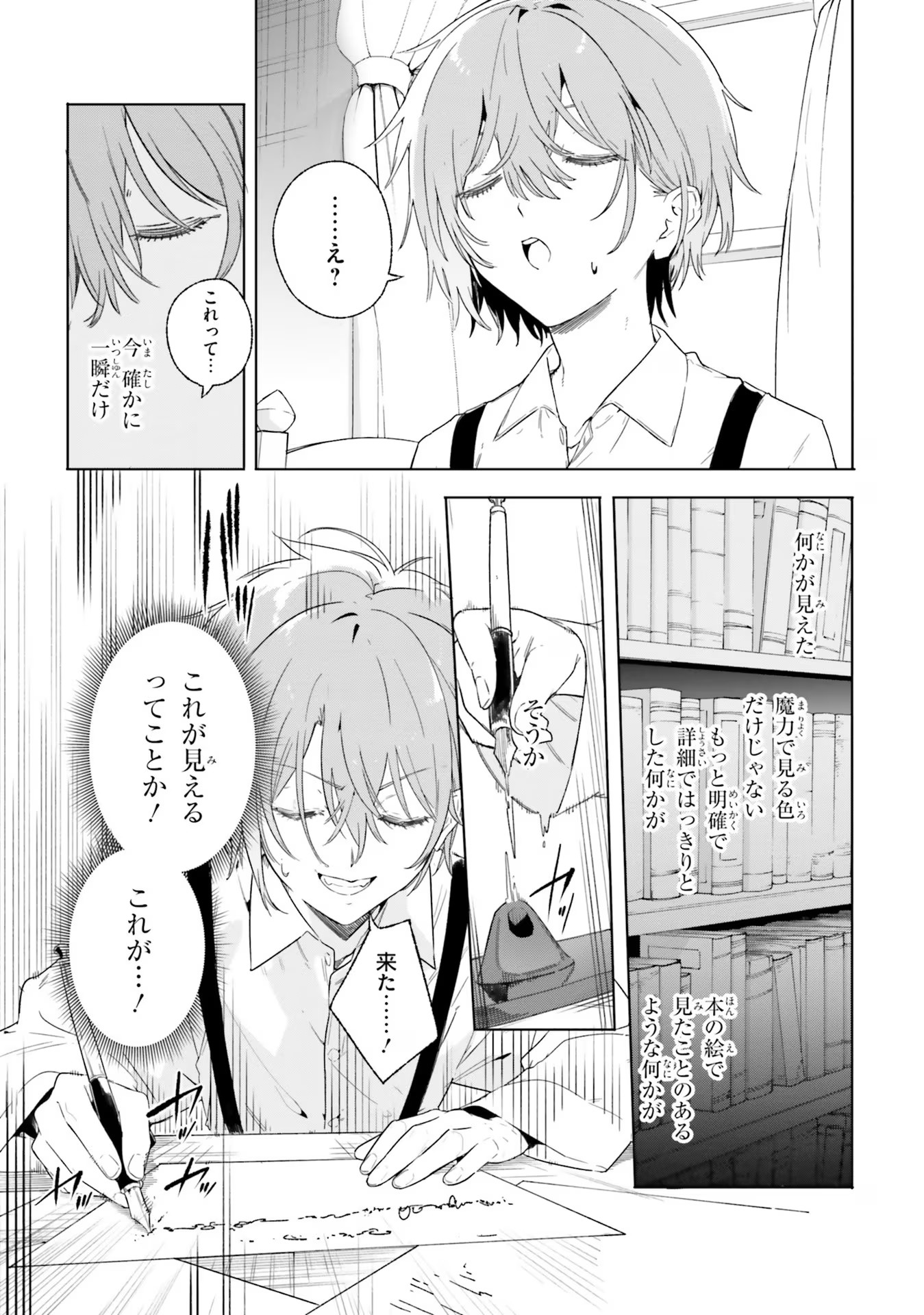 Majutsushi Kunon wa Miete Iru Chap 12 - Next Chap 13